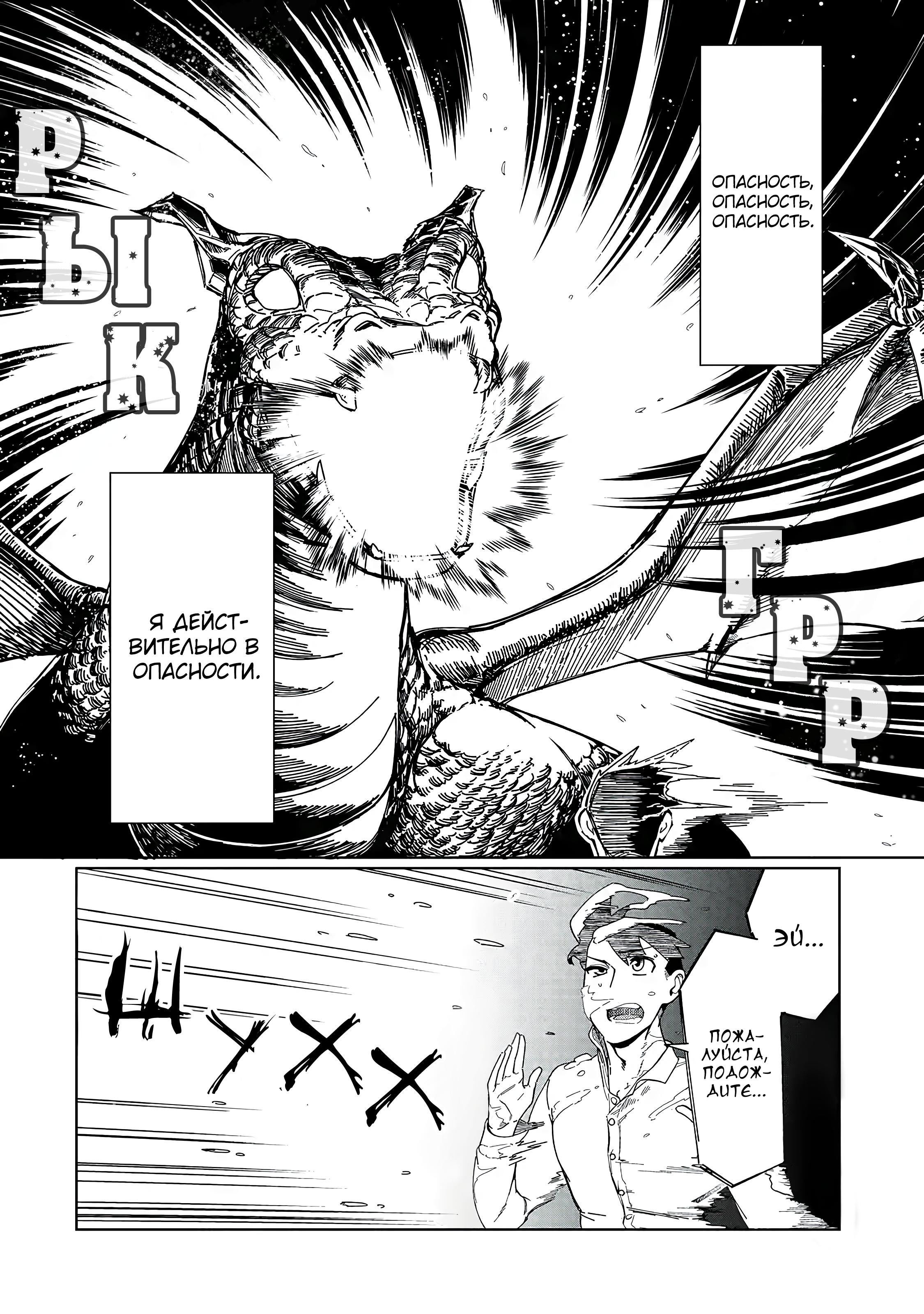 Манга Современный захват подземелий, начатый со сломанного навыка - Глава 2 Страница 10