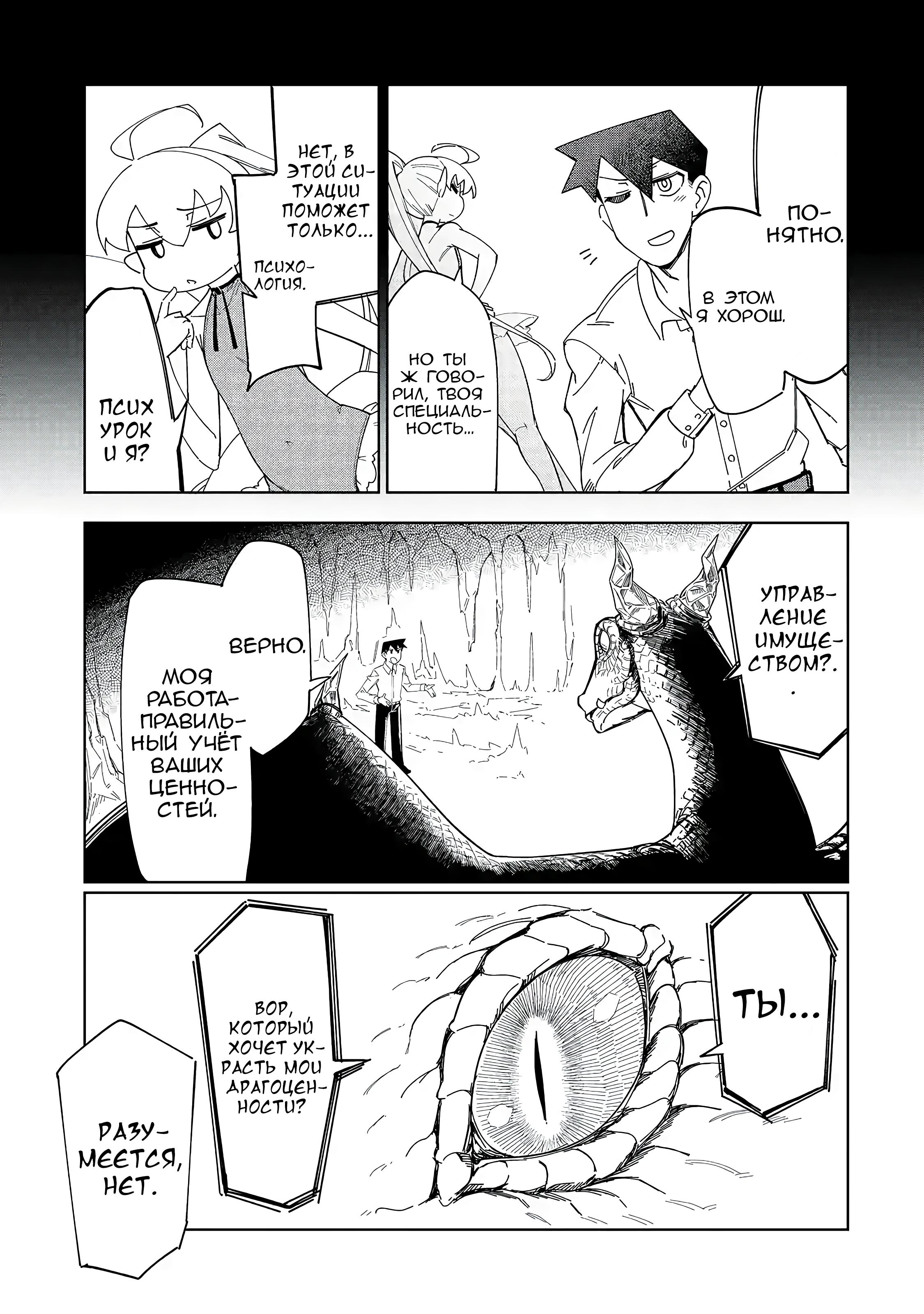 Манга Современный захват подземелий, начатый со сломанного навыка - Глава 2 Страница 15