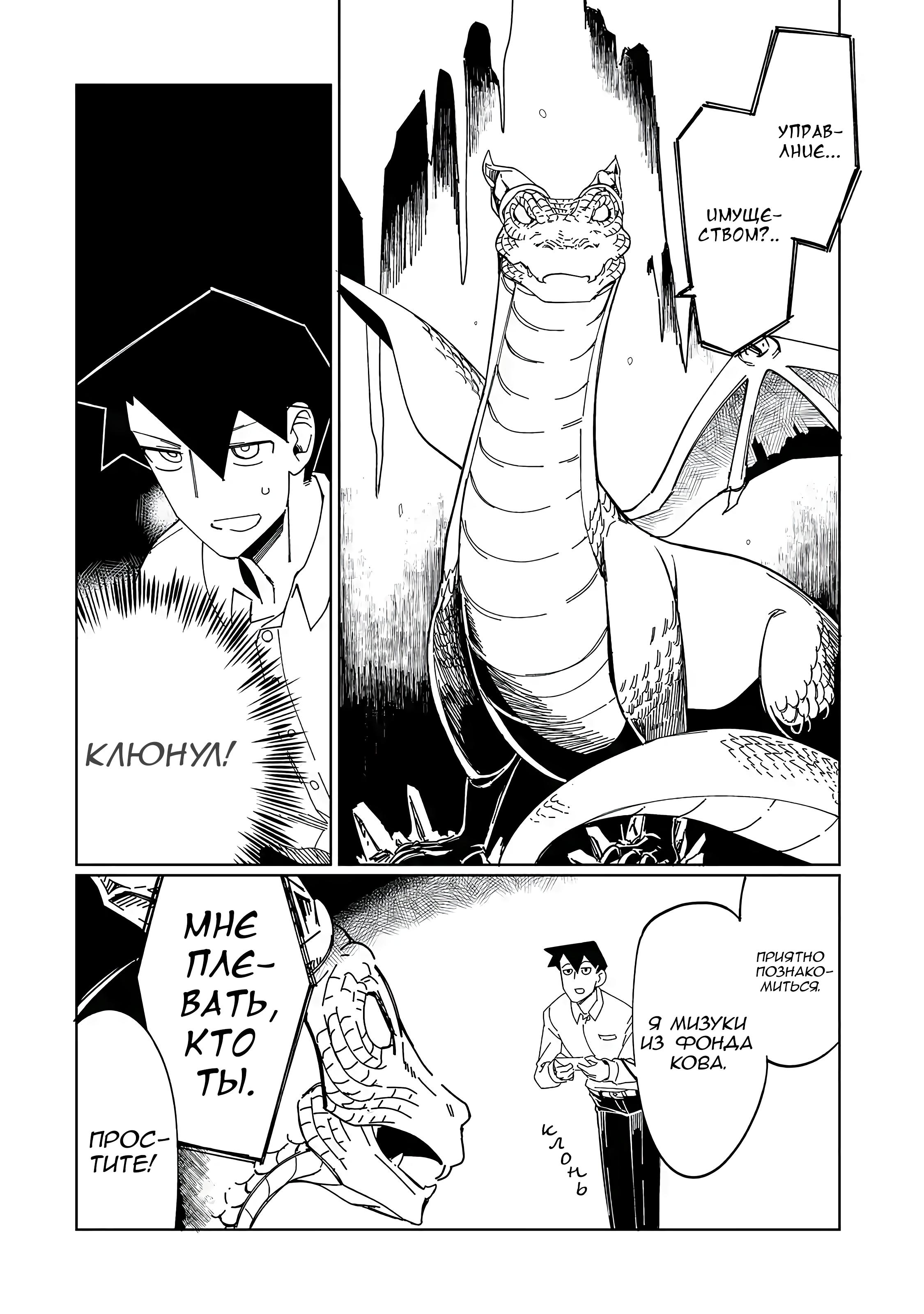 Манга Современный захват подземелий, начатый со сломанного навыка - Глава 2 Страница 12