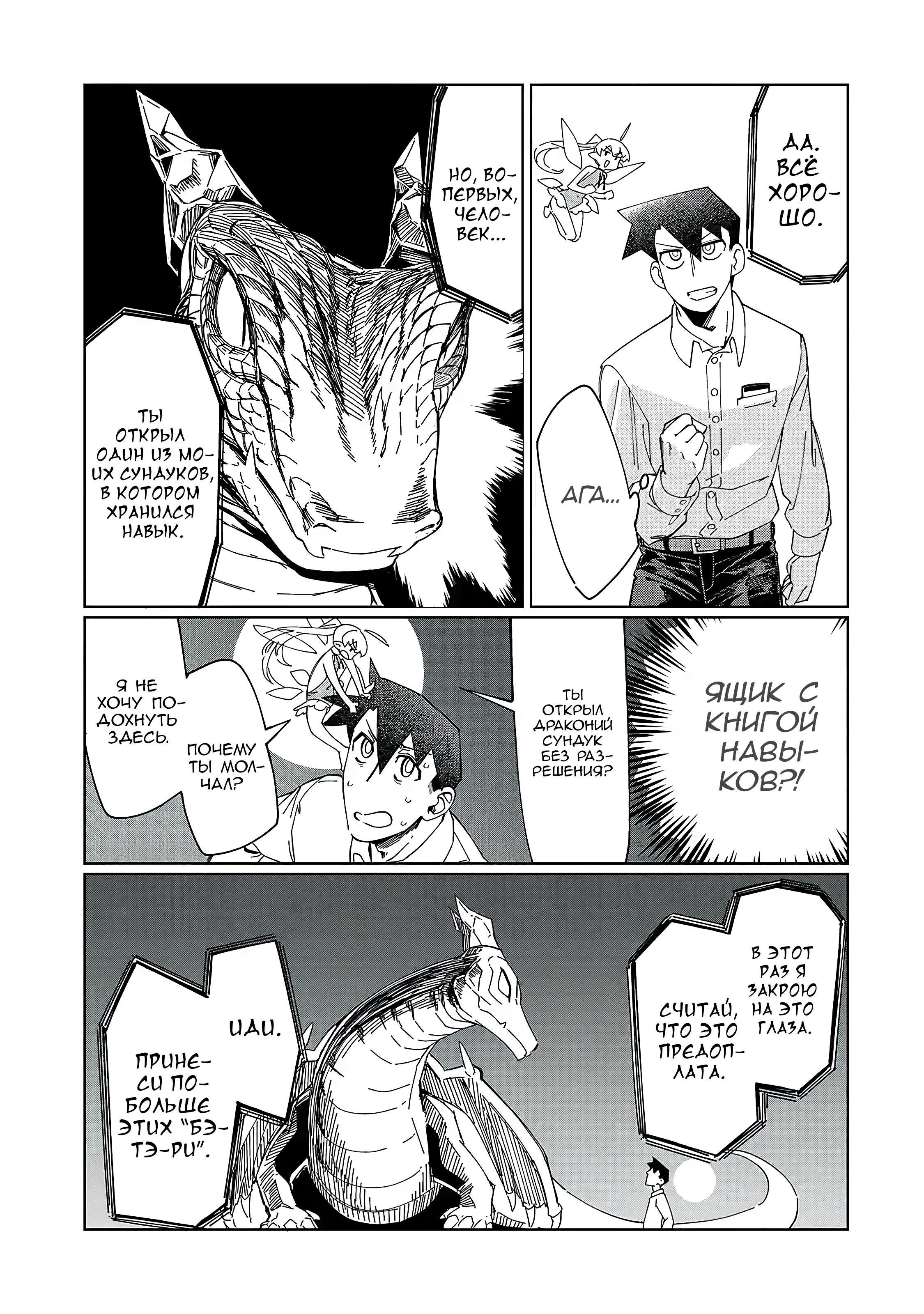 Манга Современный захват подземелий, начатый со сломанного навыка - Глава 2 Страница 27