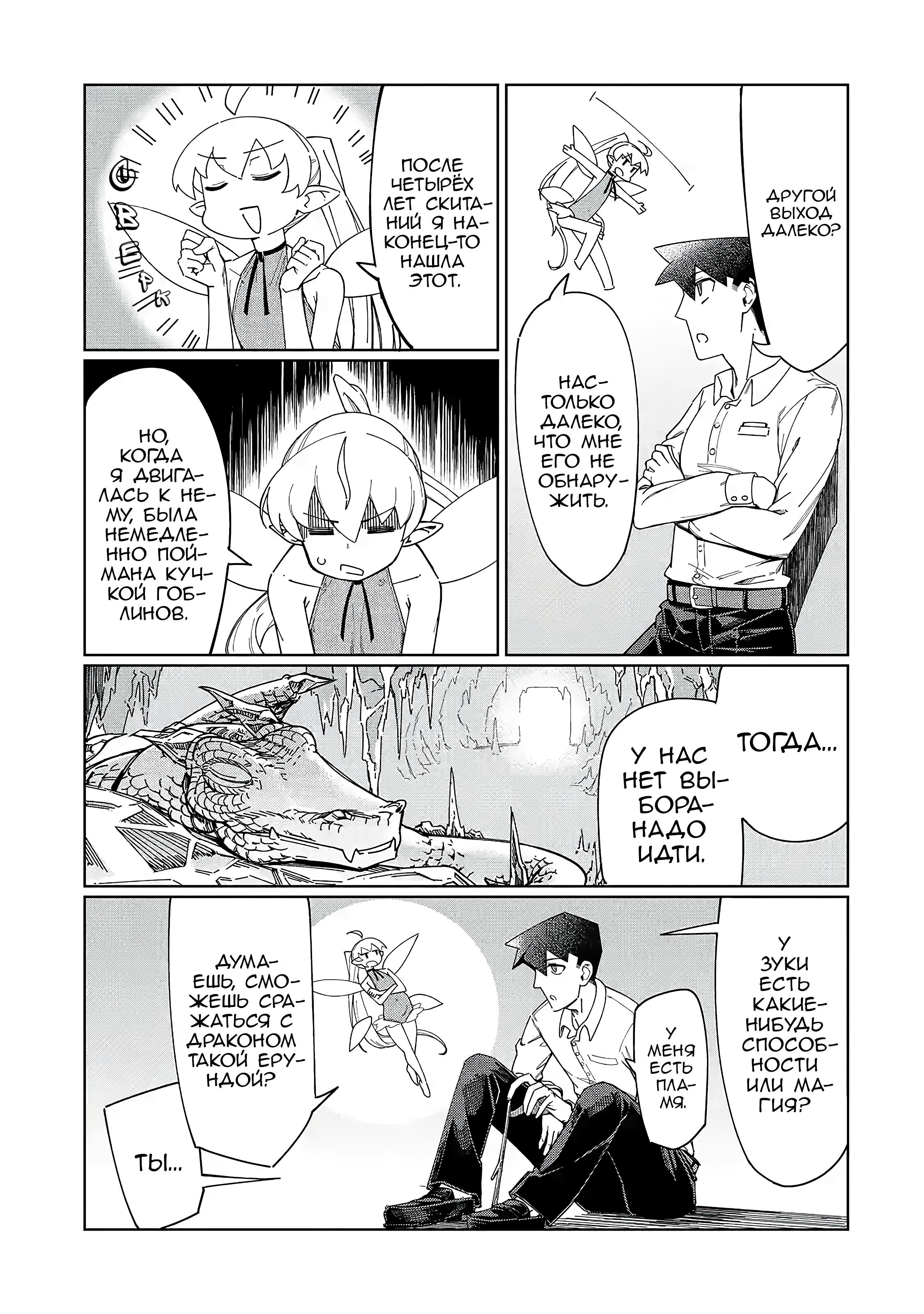 Манга Современный захват подземелий, начатый со сломанного навыка - Глава 2 Страница 3