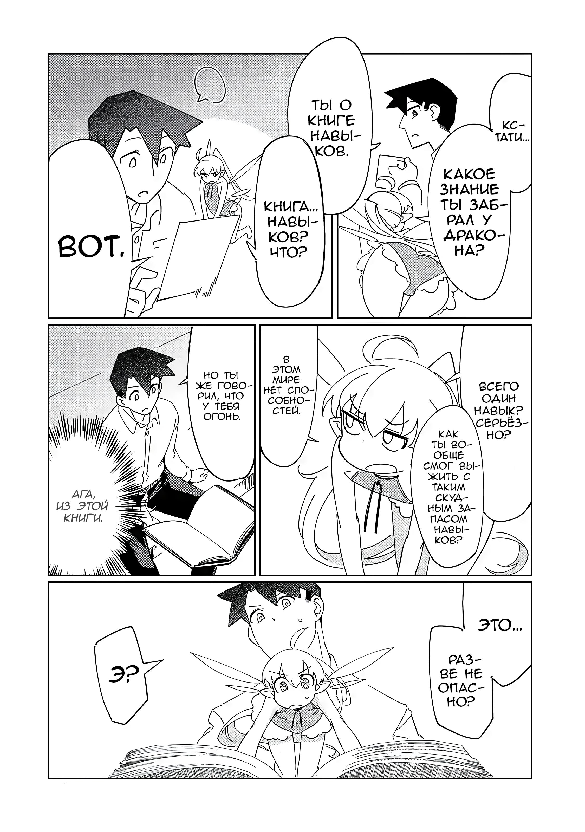 Манга Современный захват подземелий, начатый со сломанного навыка - Глава 2 Страница 32