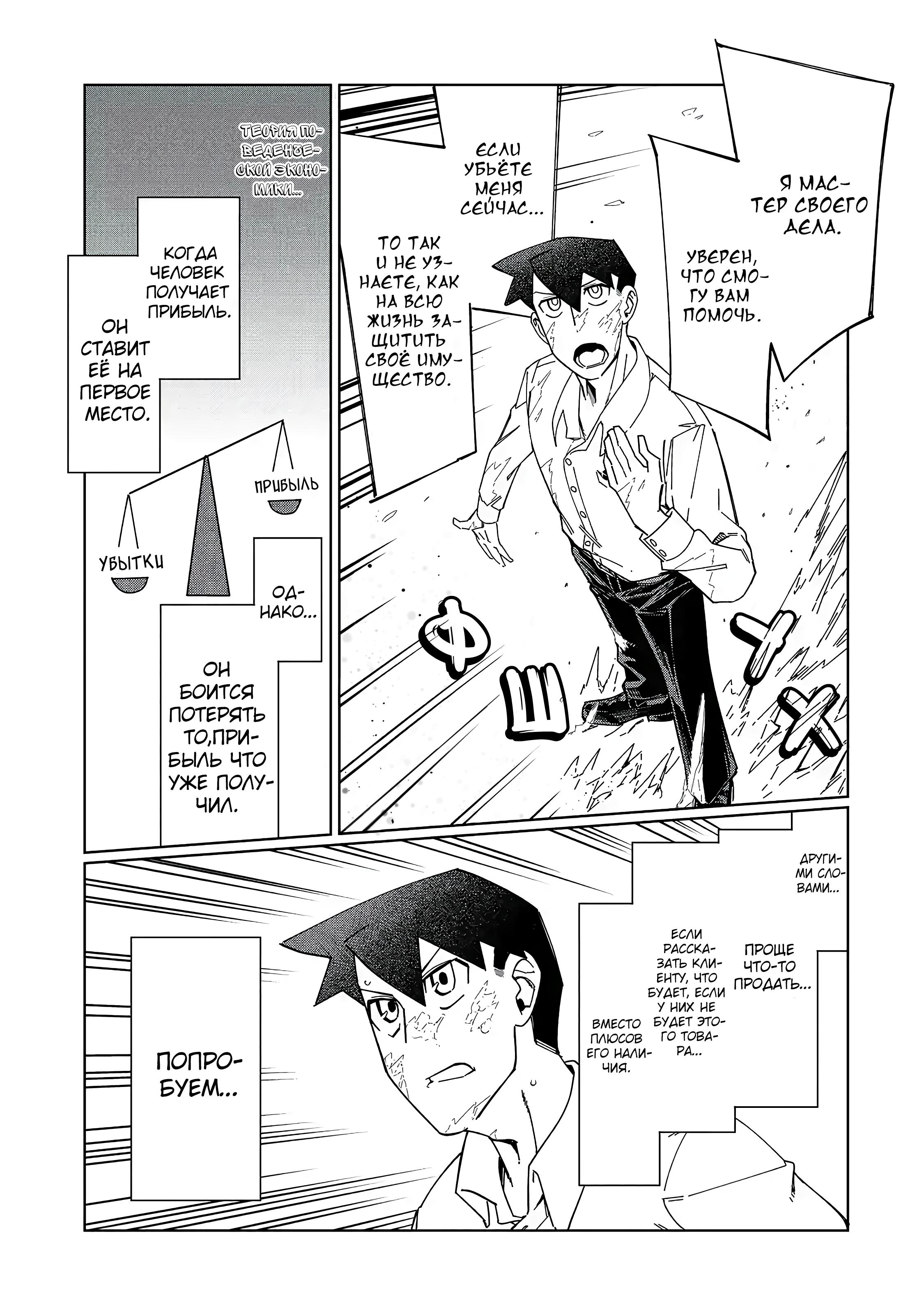 Манга Современный захват подземелий, начатый со сломанного навыка - Глава 2 Страница 19