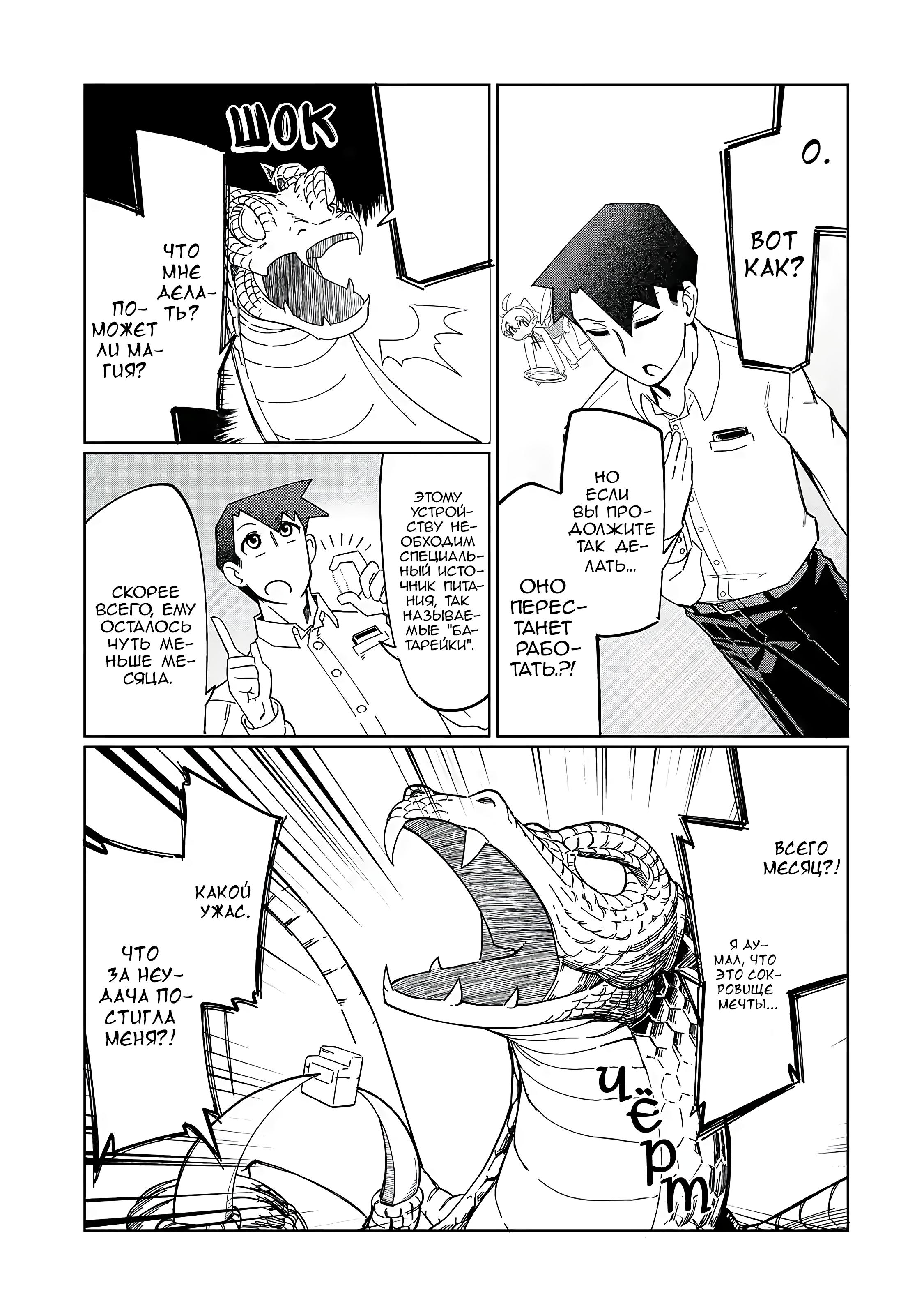 Манга Современный захват подземелий, начатый со сломанного навыка - Глава 2 Страница 25