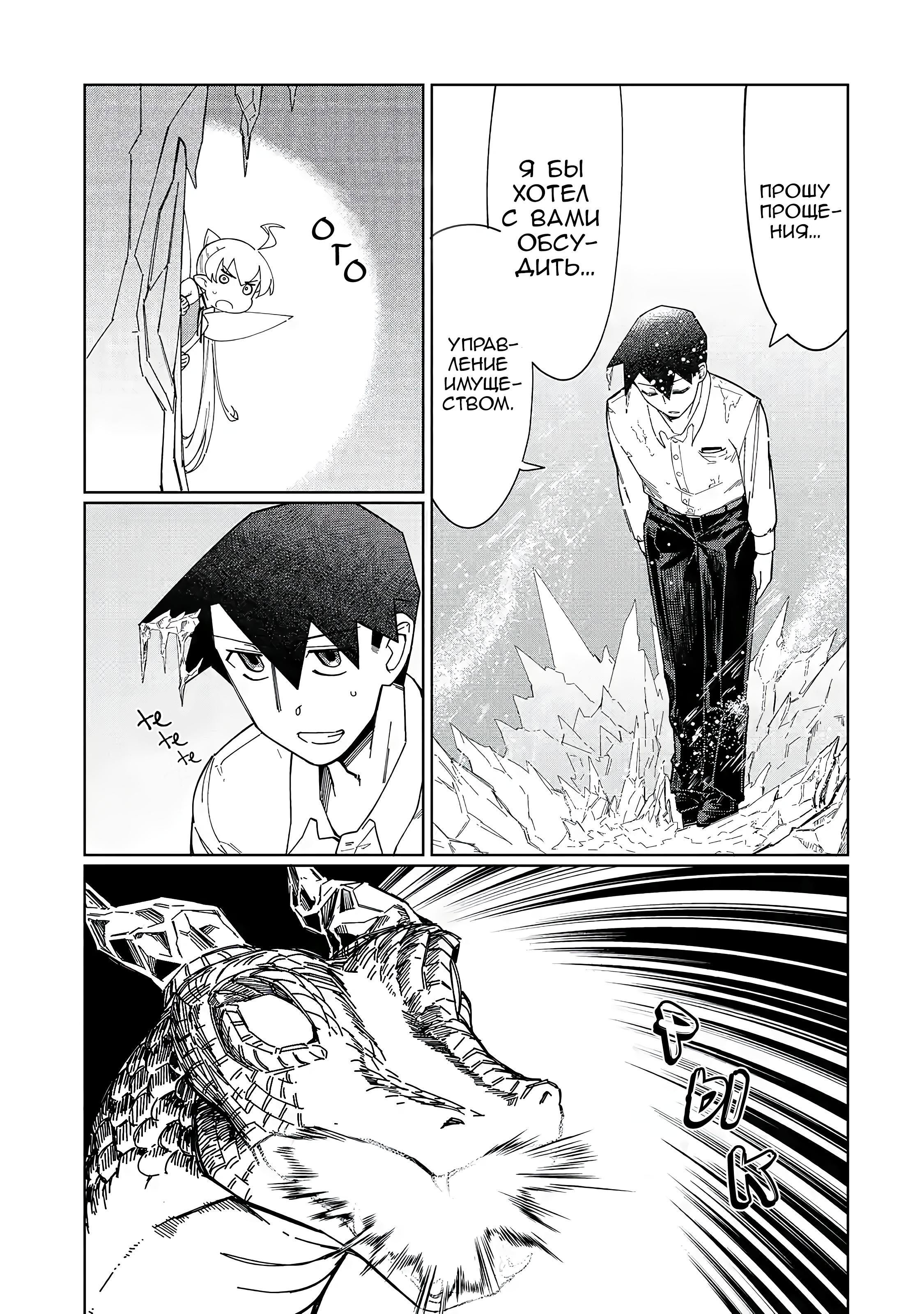 Манга Современный захват подземелий, начатый со сломанного навыка - Глава 2 Страница 11