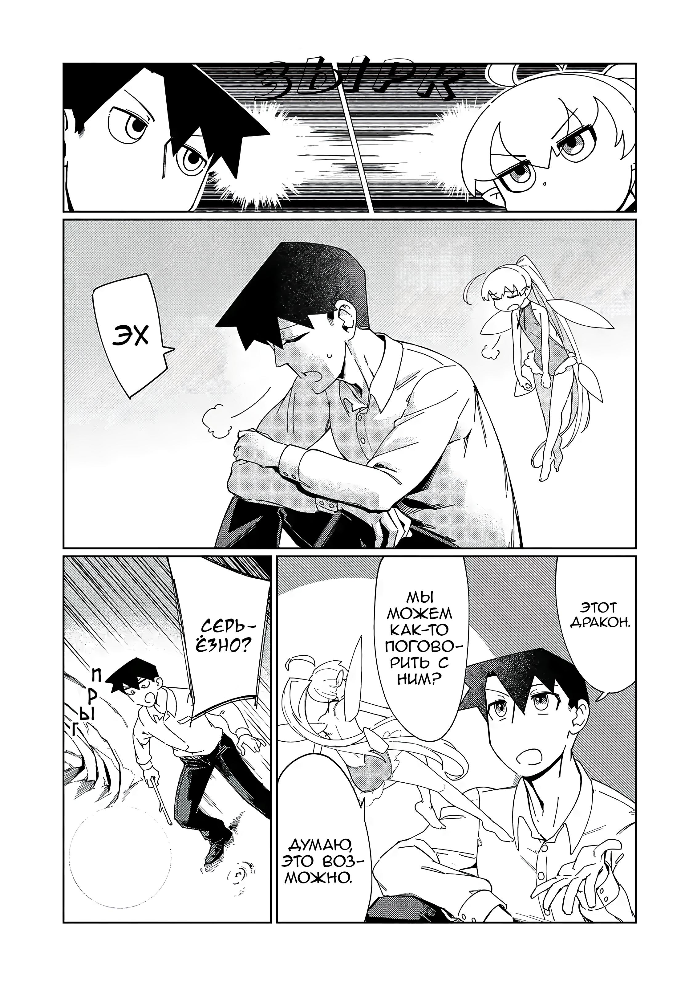 Манга Современный захват подземелий, начатый со сломанного навыка - Глава 2 Страница 5