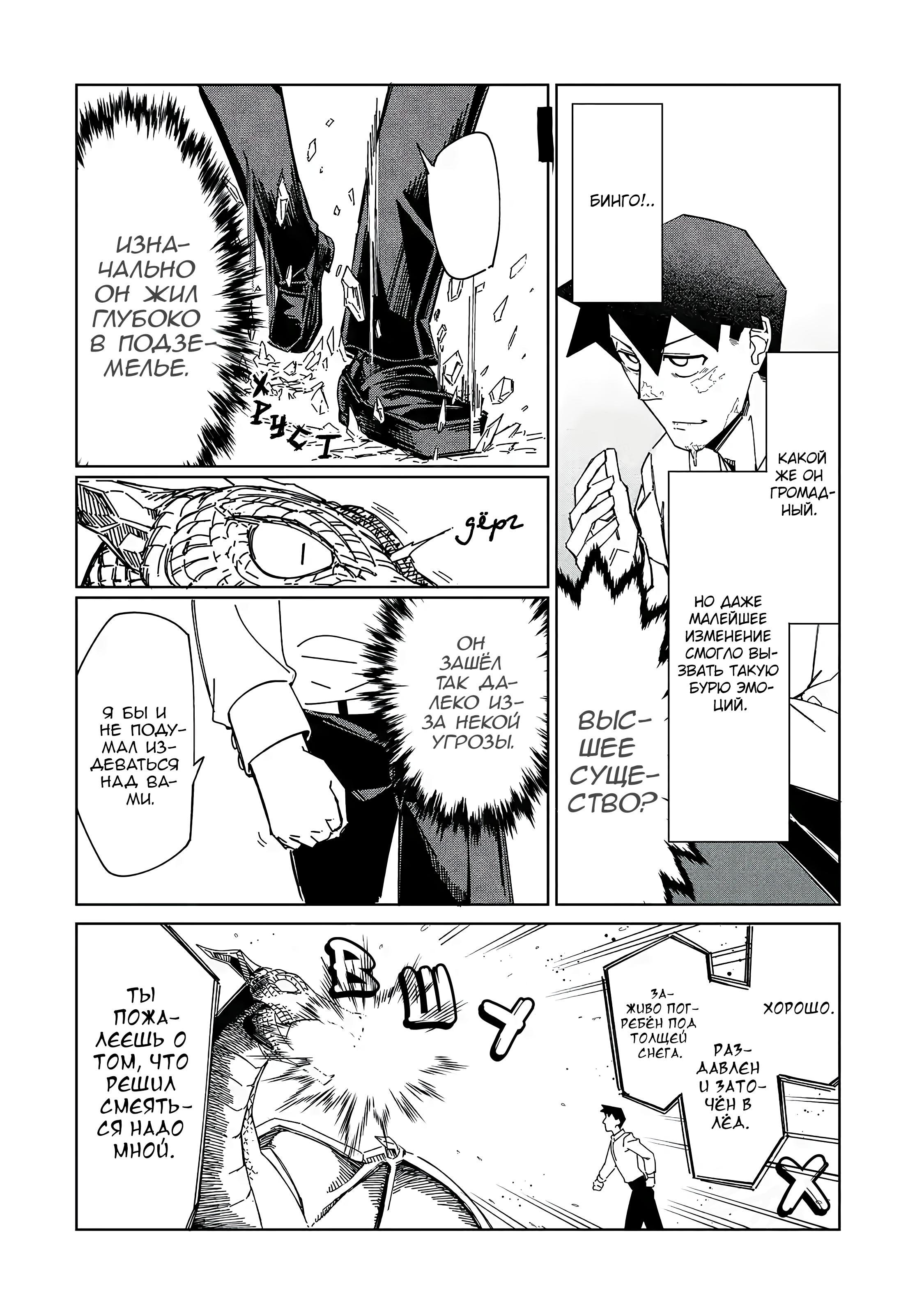 Манга Современный захват подземелий, начатый со сломанного навыка - Глава 2 Страница 18