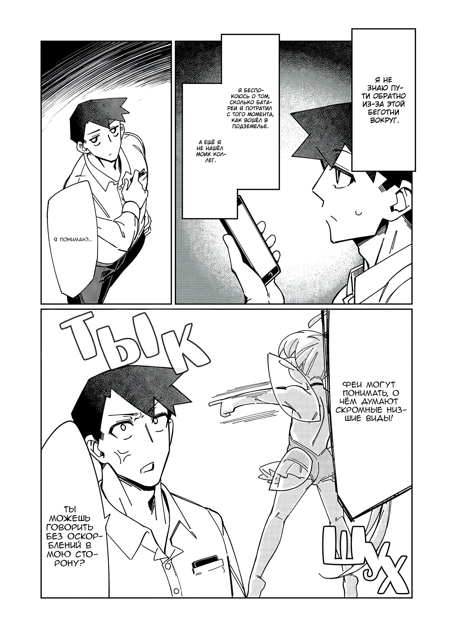 Манга Современный захват подземелий, начатый со сломанного навыка - Глава 1 Страница 28