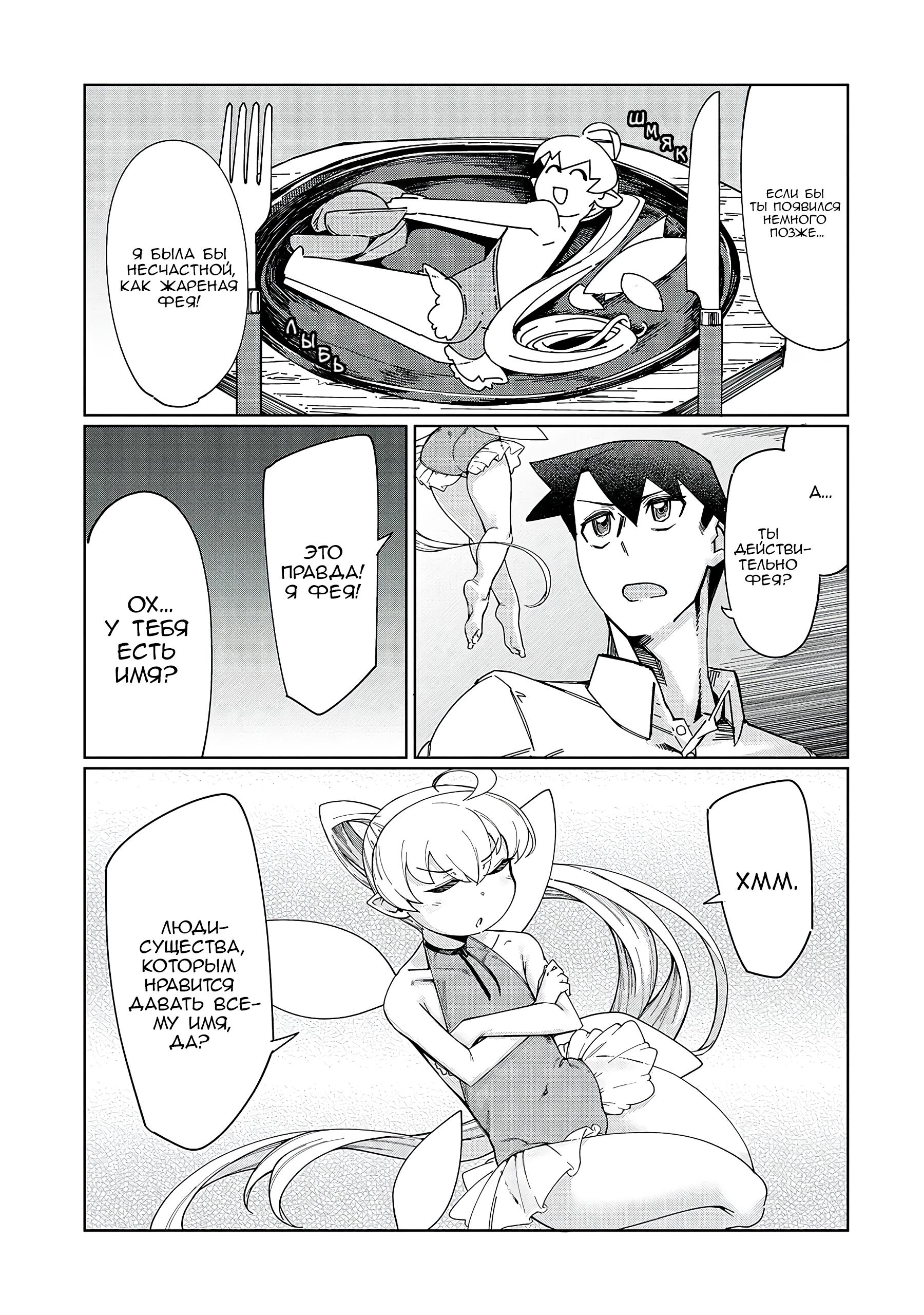 Манга Современный захват подземелий, начатый со сломанного навыка - Глава 1 Страница 22