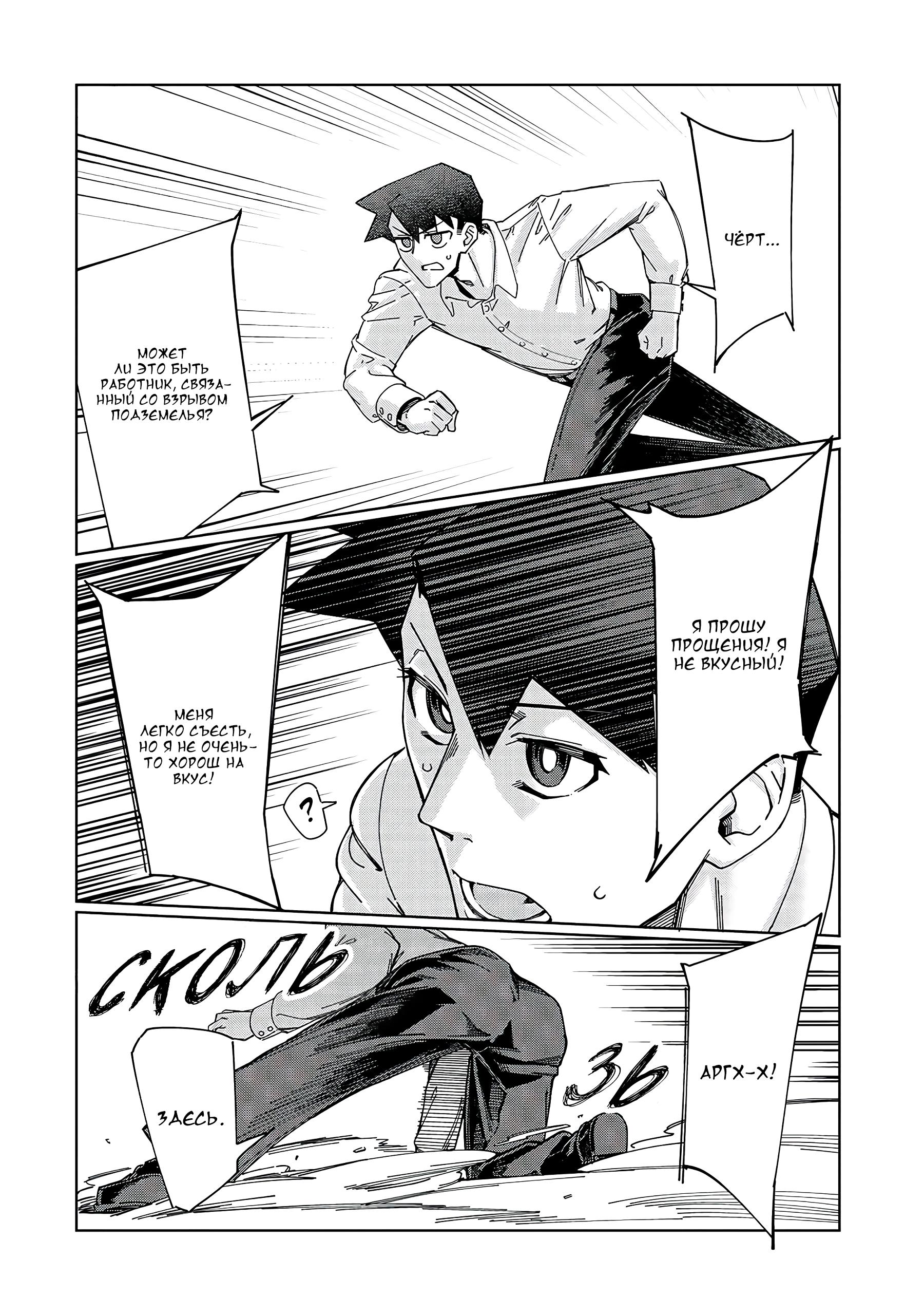 Манга Современный захват подземелий, начатый со сломанного навыка - Глава 1 Страница 15