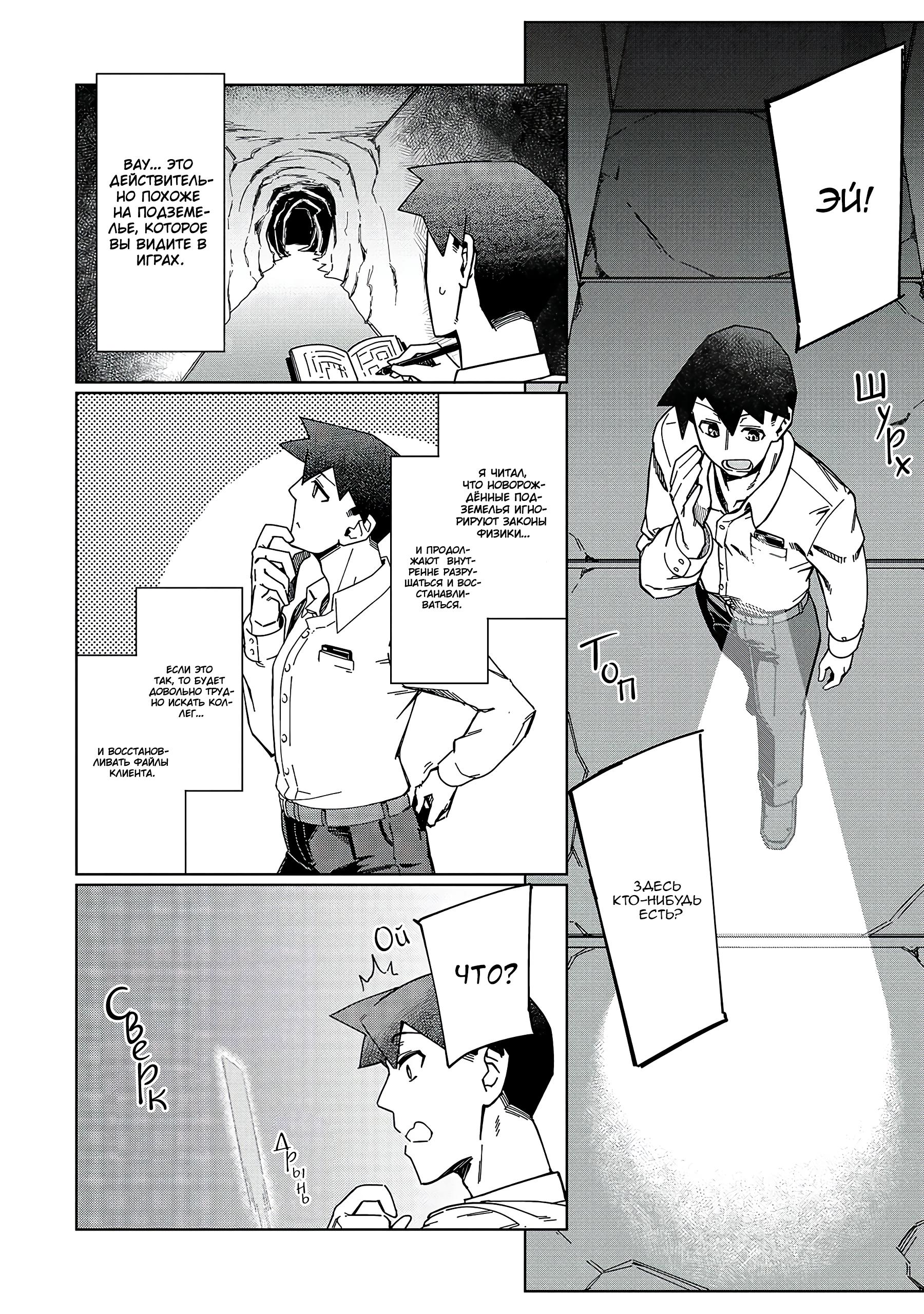 Манга Современный захват подземелий, начатый со сломанного навыка - Глава 1 Страница 9