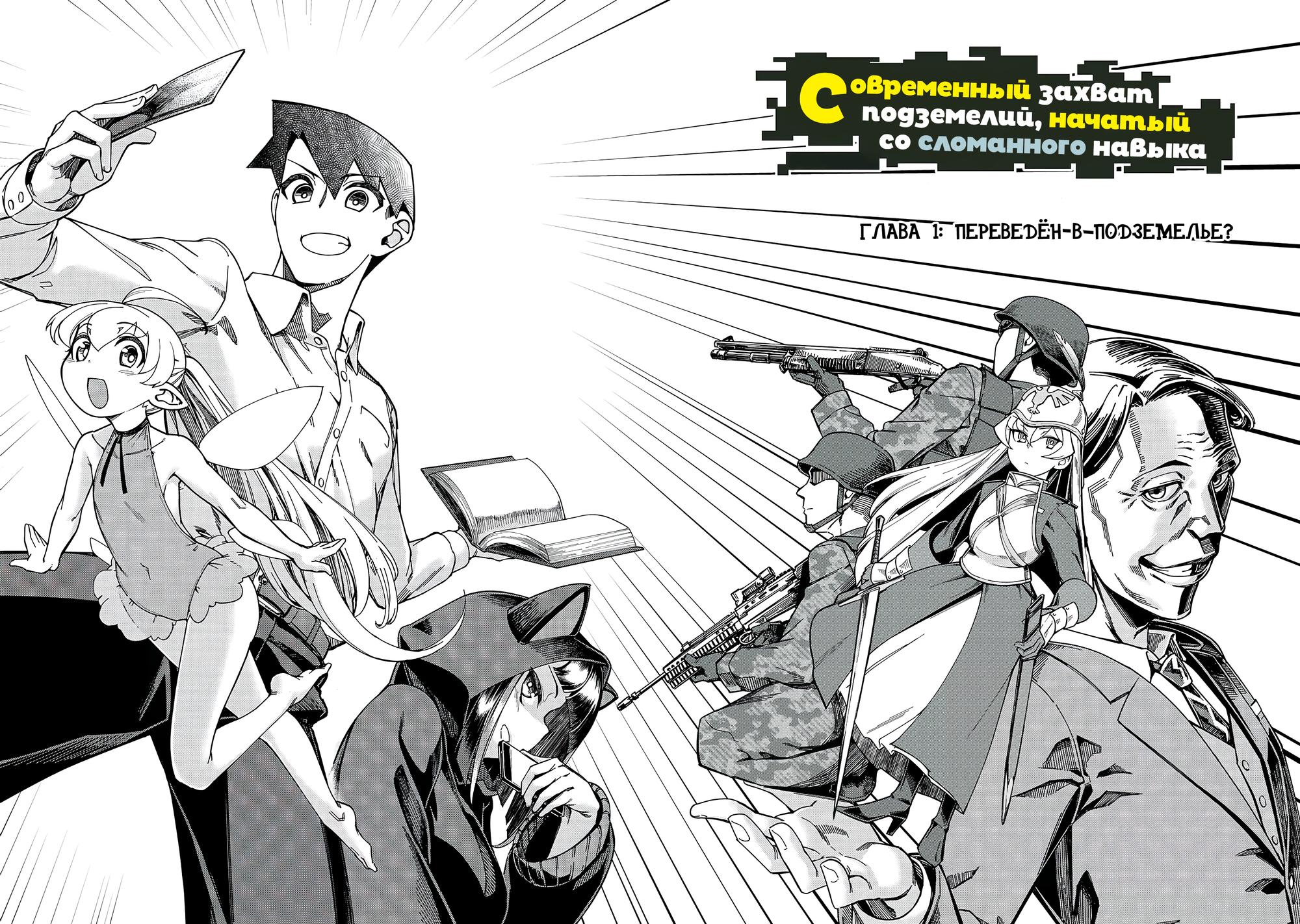 Манга Современный захват подземелий, начатый со сломанного навыка - Глава 1 Страница 4