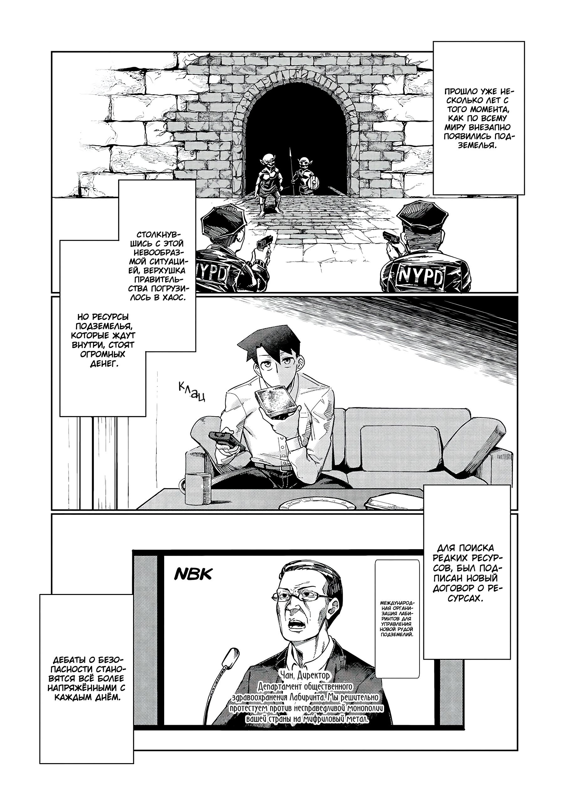 Манга Современный захват подземелий, начатый со сломанного навыка - Глава 1 Страница 1