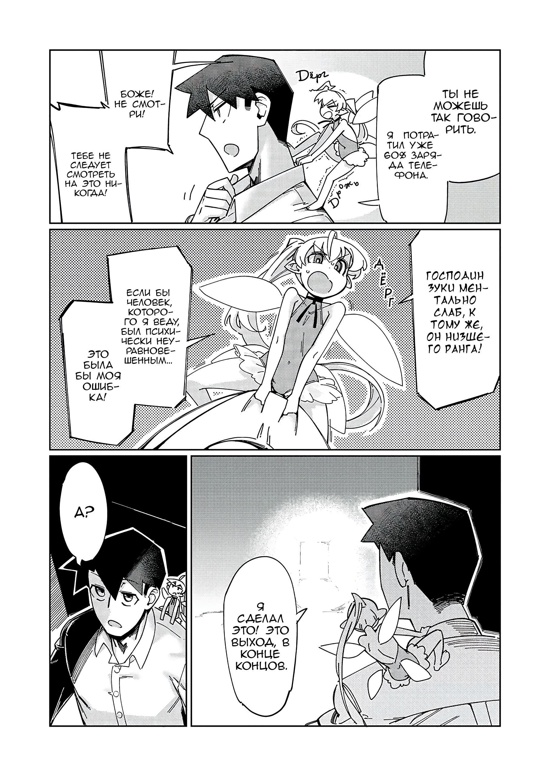 Манга Современный захват подземелий, начатый со сломанного навыка - Глава 1 Страница 36