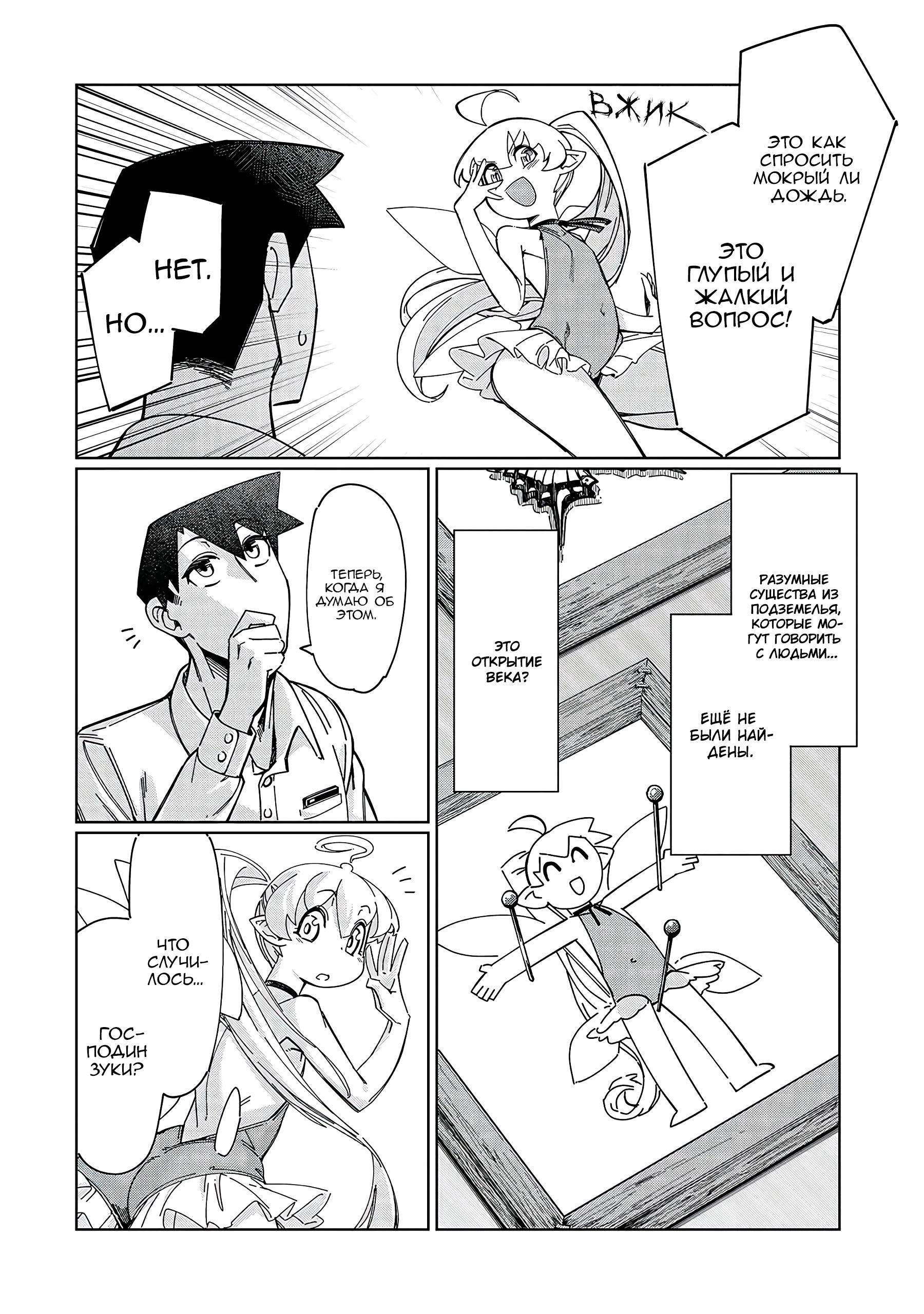 Манга Современный захват подземелий, начатый со сломанного навыка - Глава 1 Страница 25