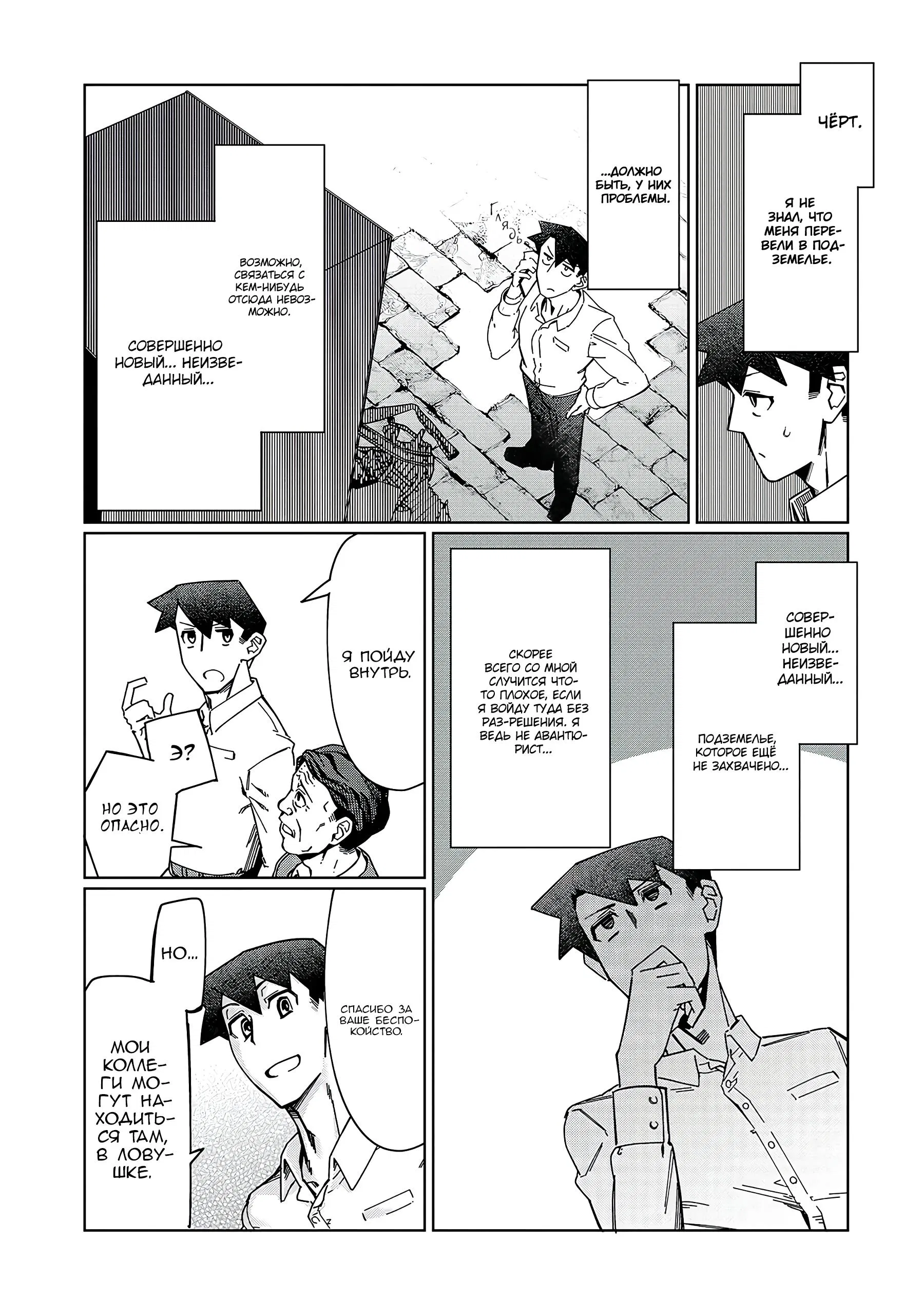 Манга Современный захват подземелий, начатый со сломанного навыка - Глава 1 Страница 8