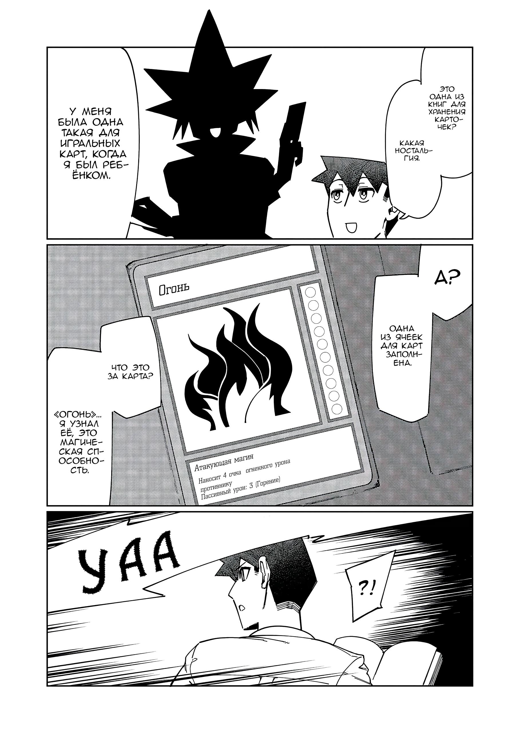 Манга Современный захват подземелий, начатый со сломанного навыка - Глава 1 Страница 14