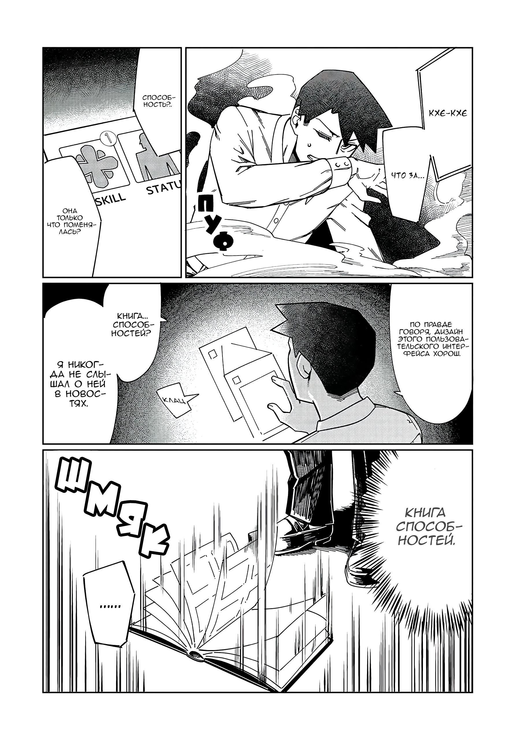 Манга Современный захват подземелий, начатый со сломанного навыка - Глава 1 Страница 13