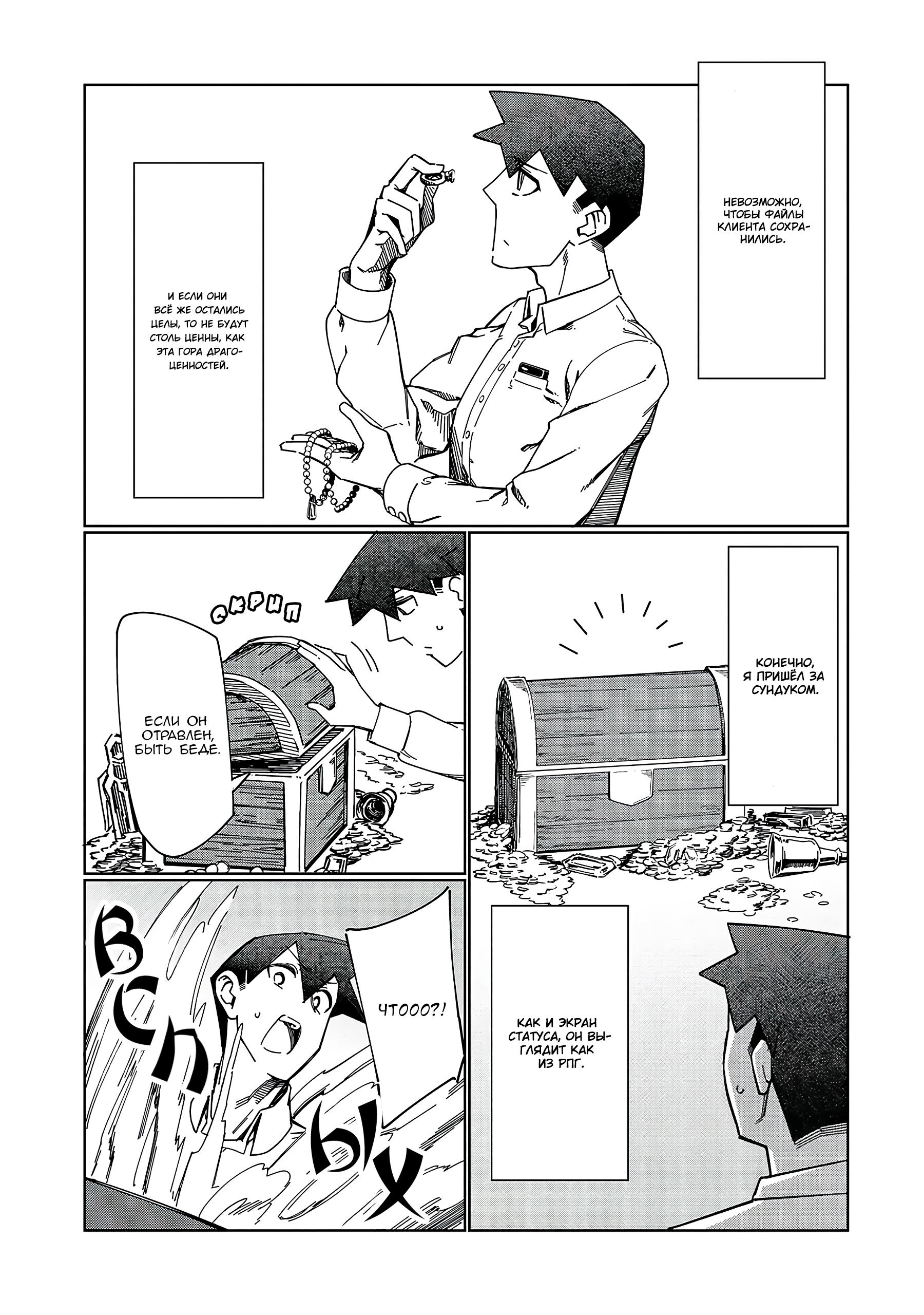 Манга Современный захват подземелий, начатый со сломанного навыка - Глава 1 Страница 12