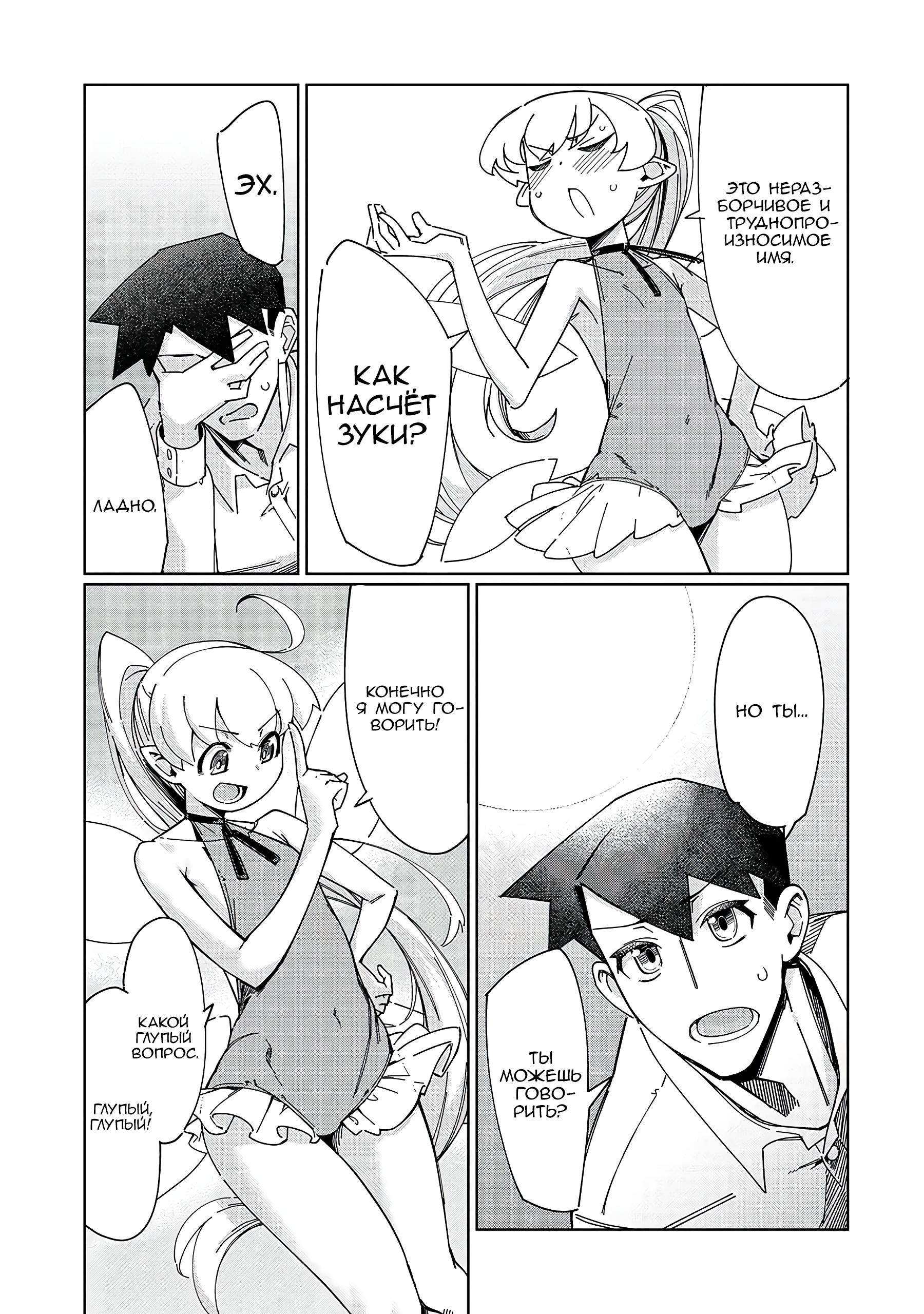 Манга Современный захват подземелий, начатый со сломанного навыка - Глава 1 Страница 24