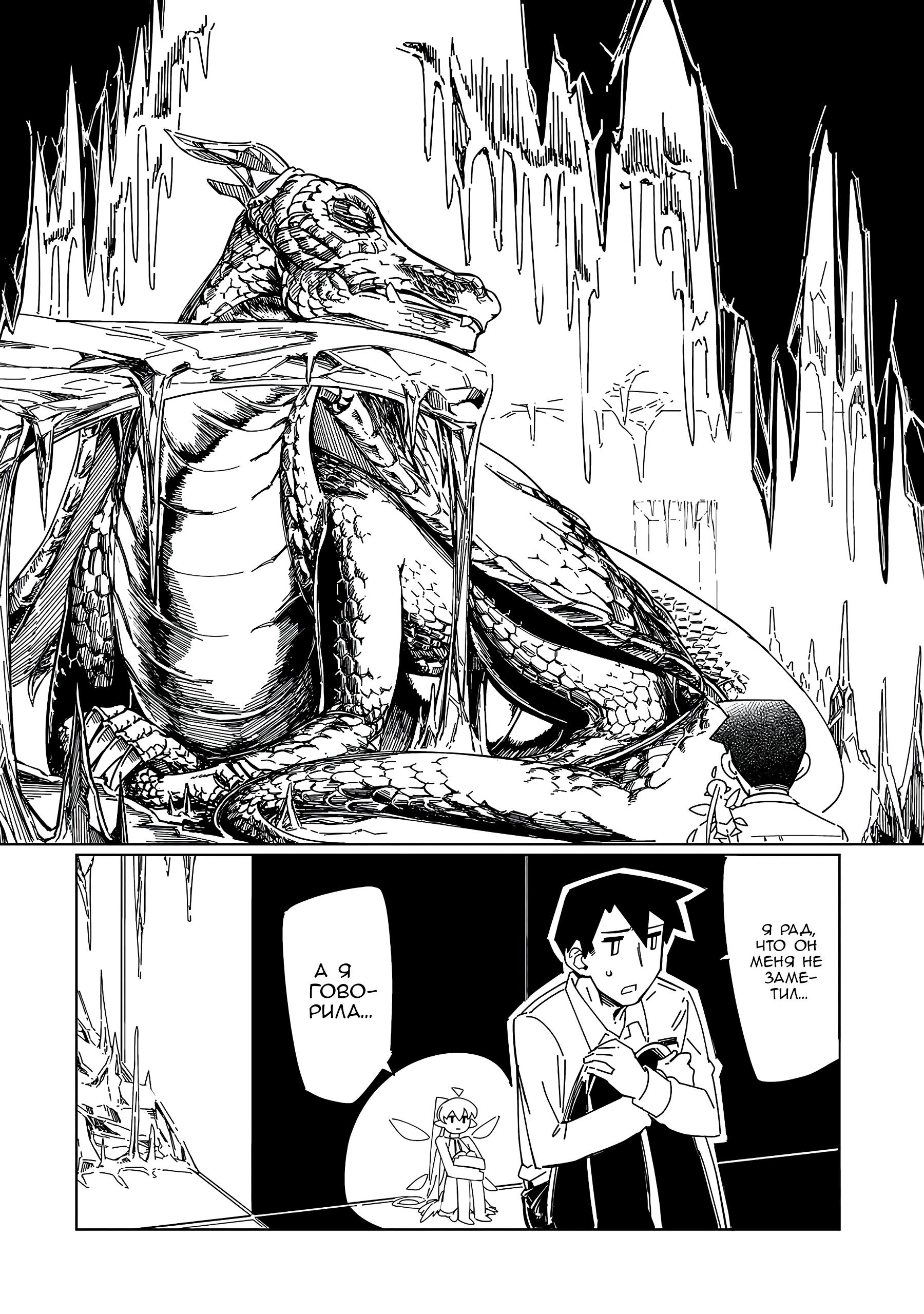 Манга Современный захват подземелий, начатый со сломанного навыка - Глава 1 Страница 37