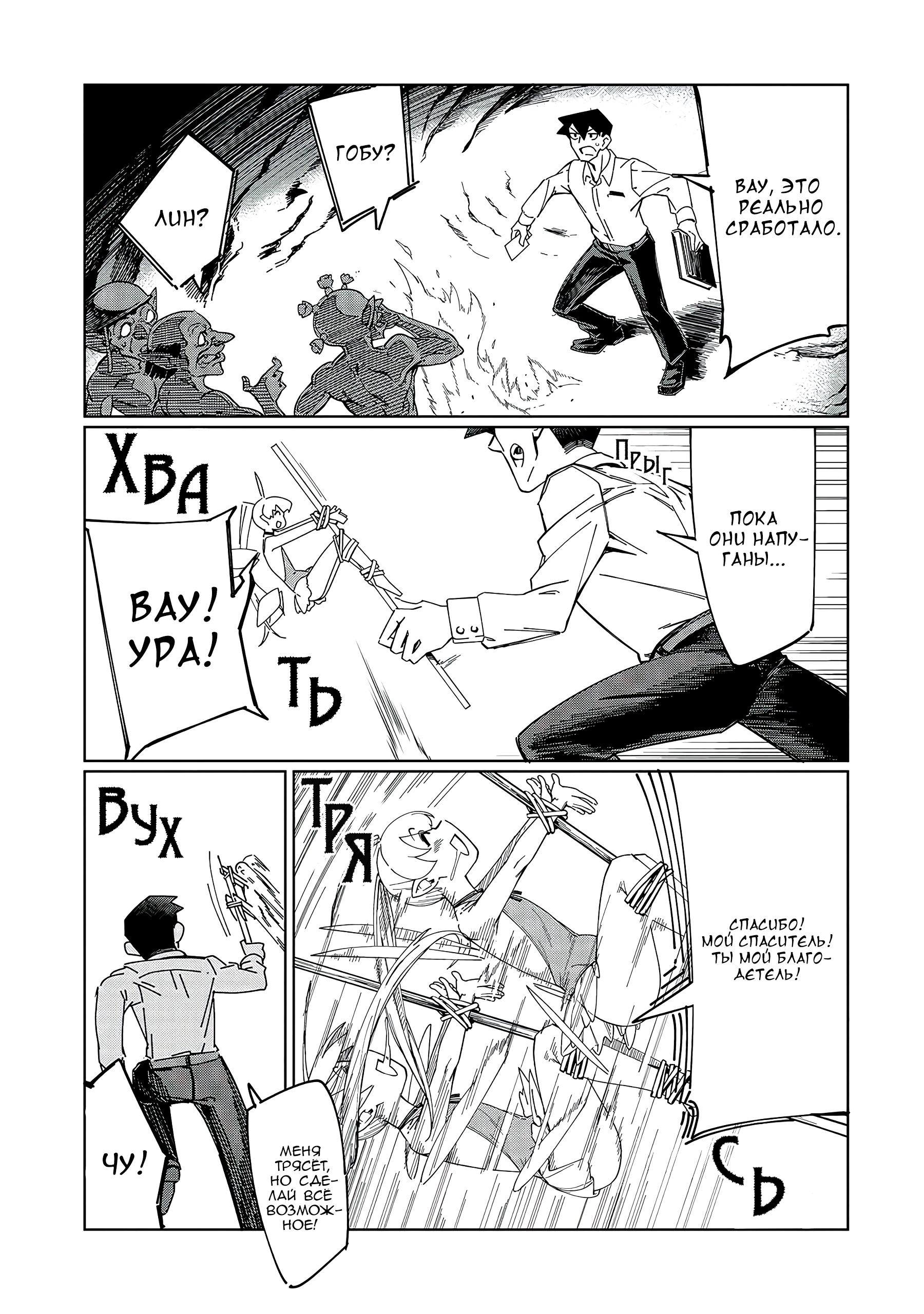 Манга Современный захват подземелий, начатый со сломанного навыка - Глава 1 Страница 20