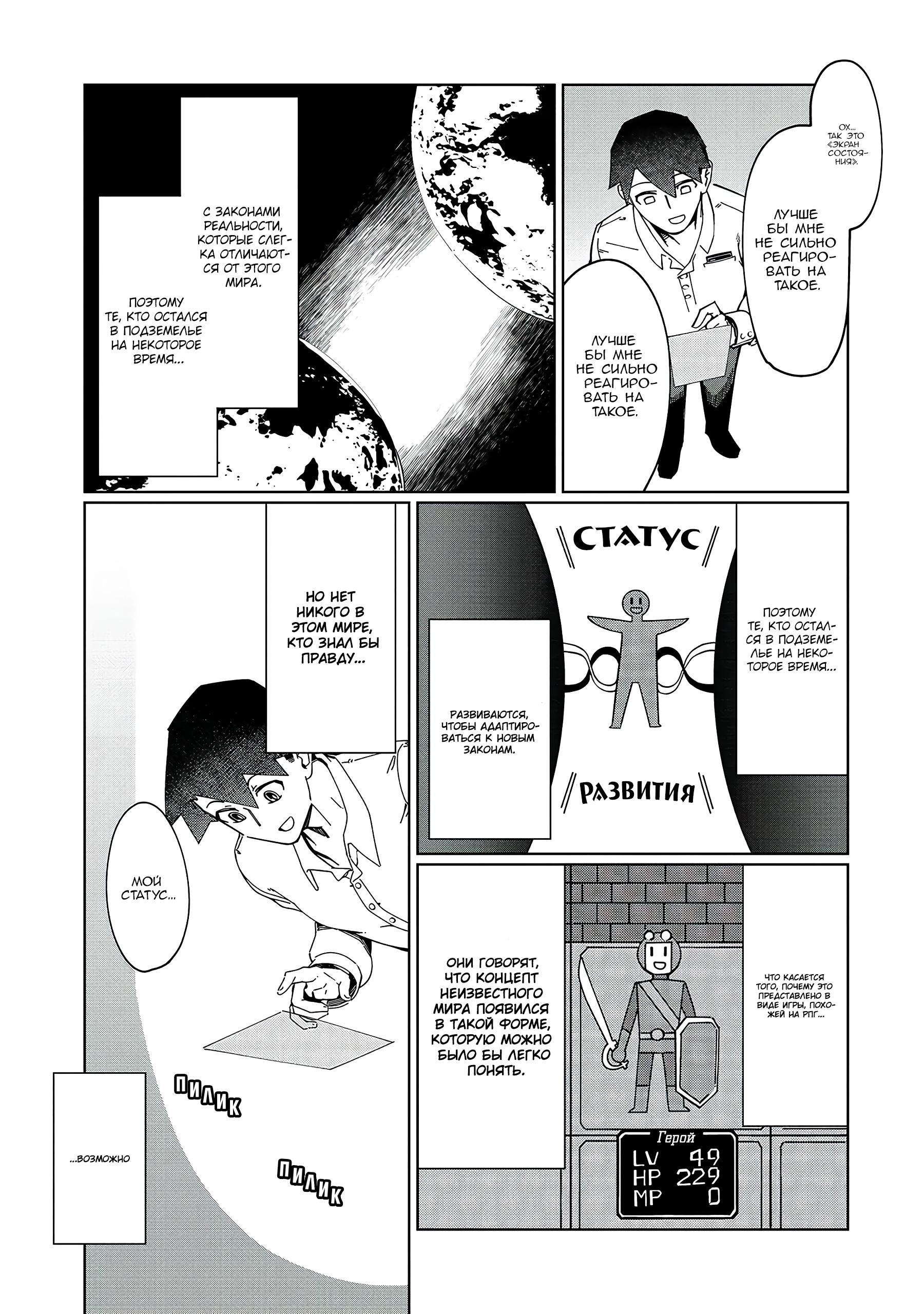Манга Современный захват подземелий, начатый со сломанного навыка - Глава 1 Страница 10