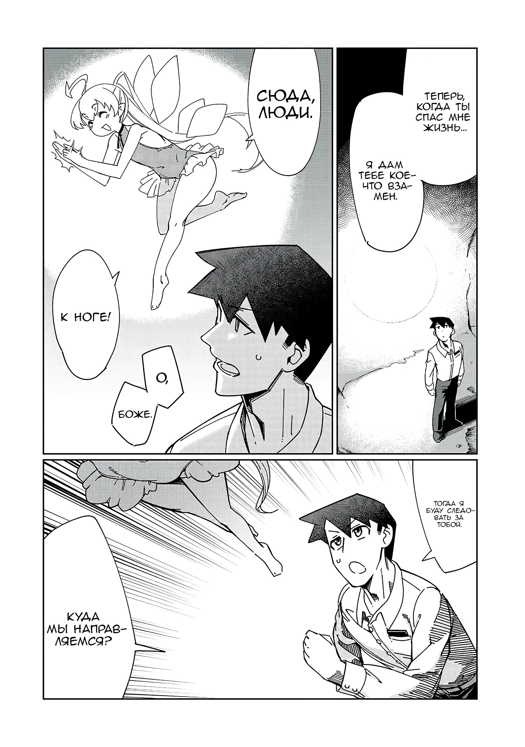 Манга Современный захват подземелий, начатый со сломанного навыка - Глава 1 Страница 29