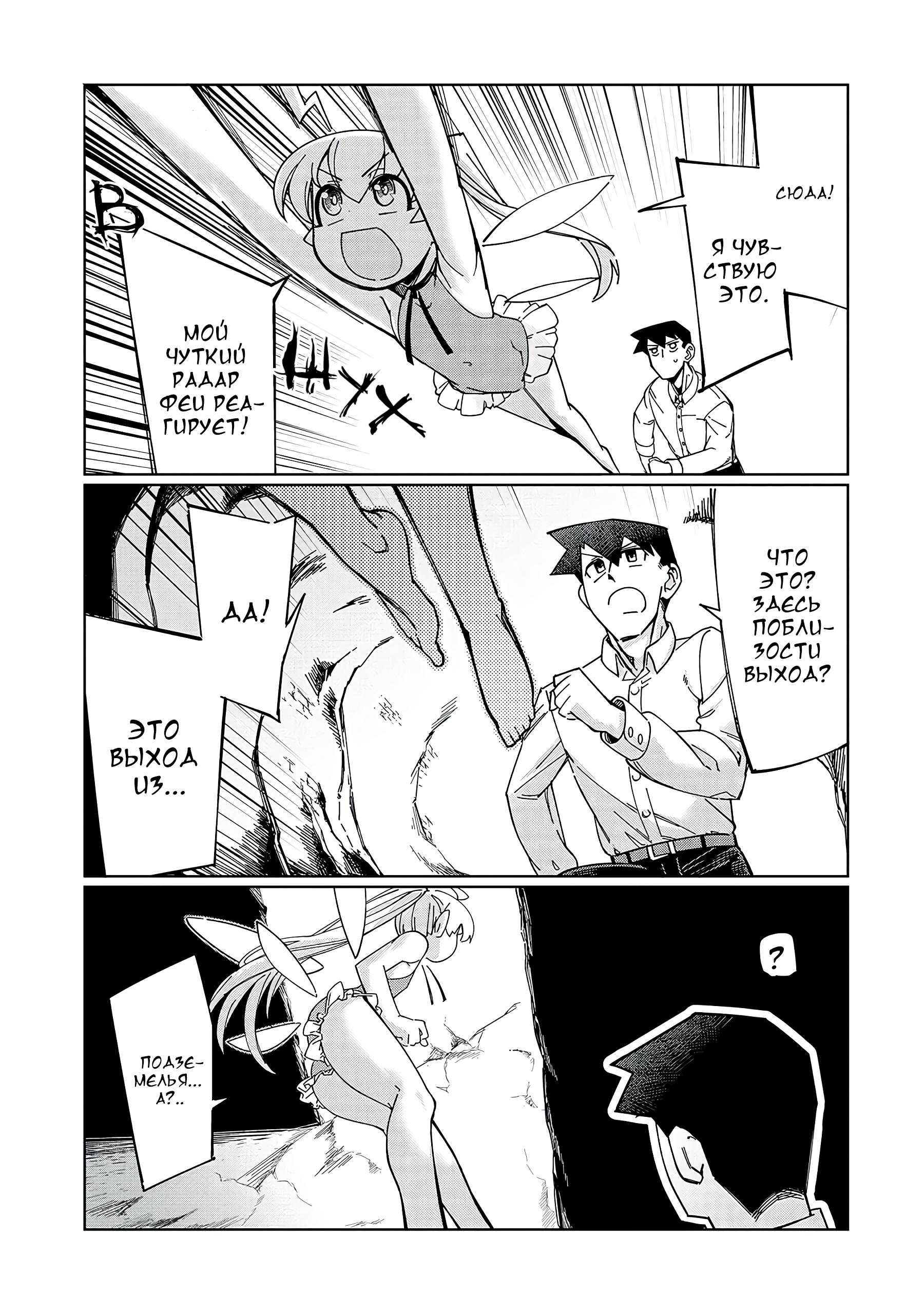 Манга Современный захват подземелий, начатый со сломанного навыка - Глава 1 Страница 32