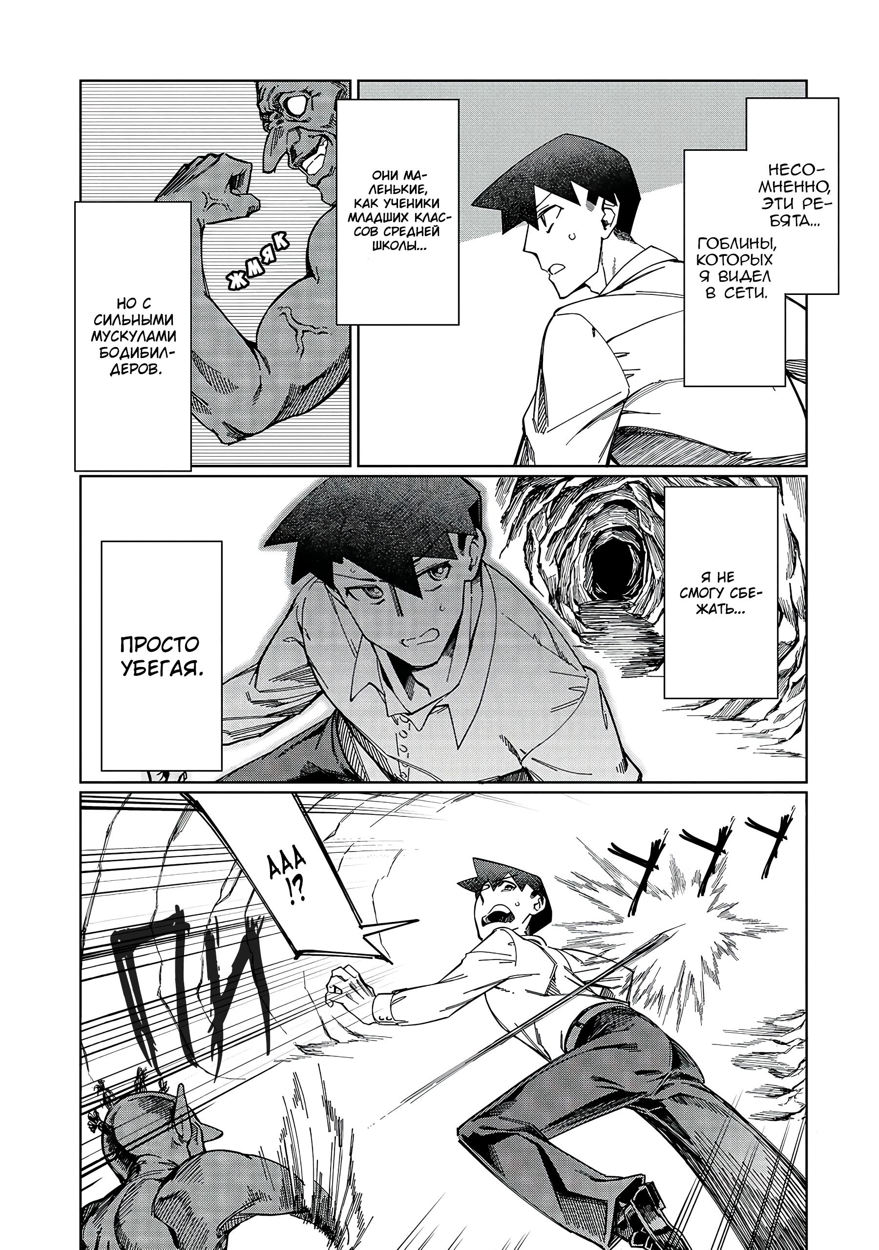 Манга Современный захват подземелий, начатый со сломанного навыка - Глава 1 Страница 18