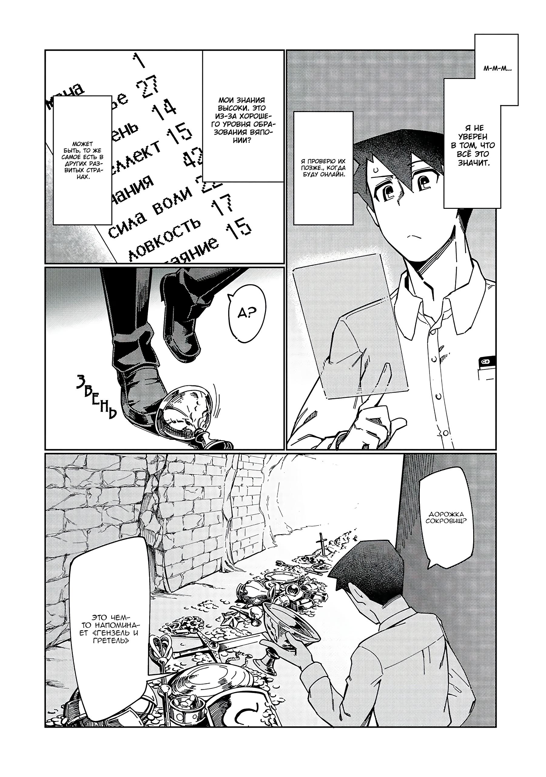 Манга Современный захват подземелий, начатый со сломанного навыка - Глава 1 Страница 11