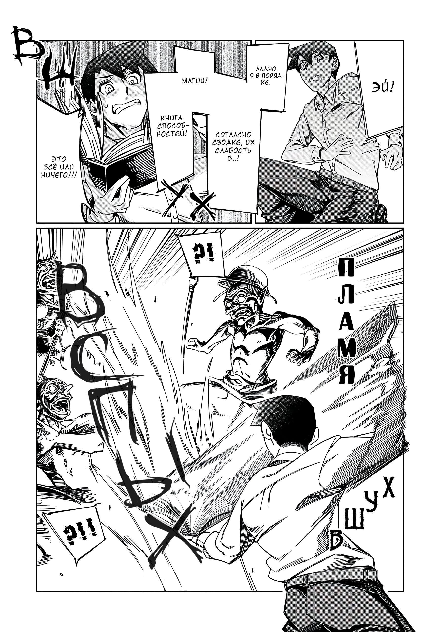 Манга Современный захват подземелий, начатый со сломанного навыка - Глава 1 Страница 19