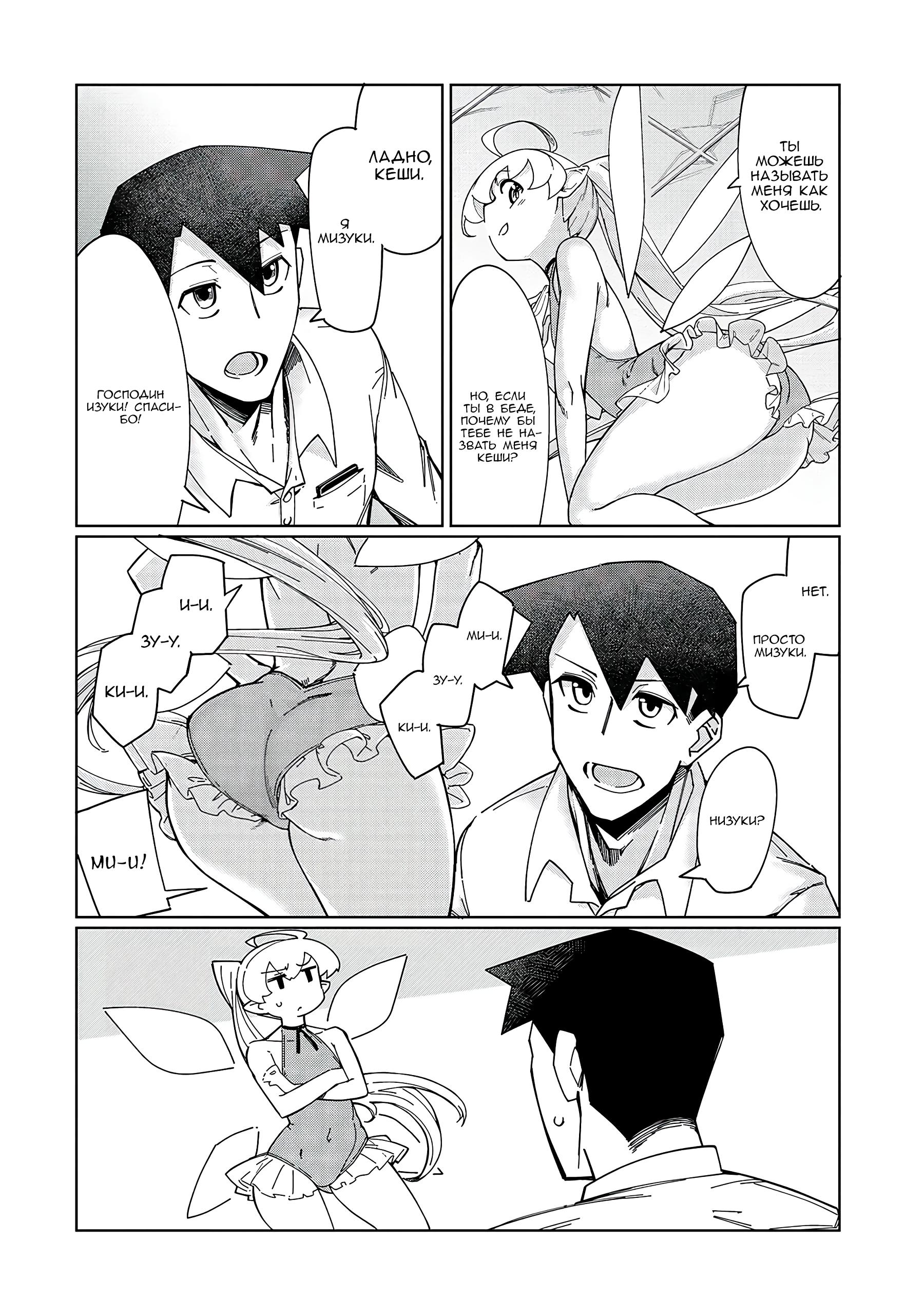 Манга Современный захват подземелий, начатый со сломанного навыка - Глава 1 Страница 23