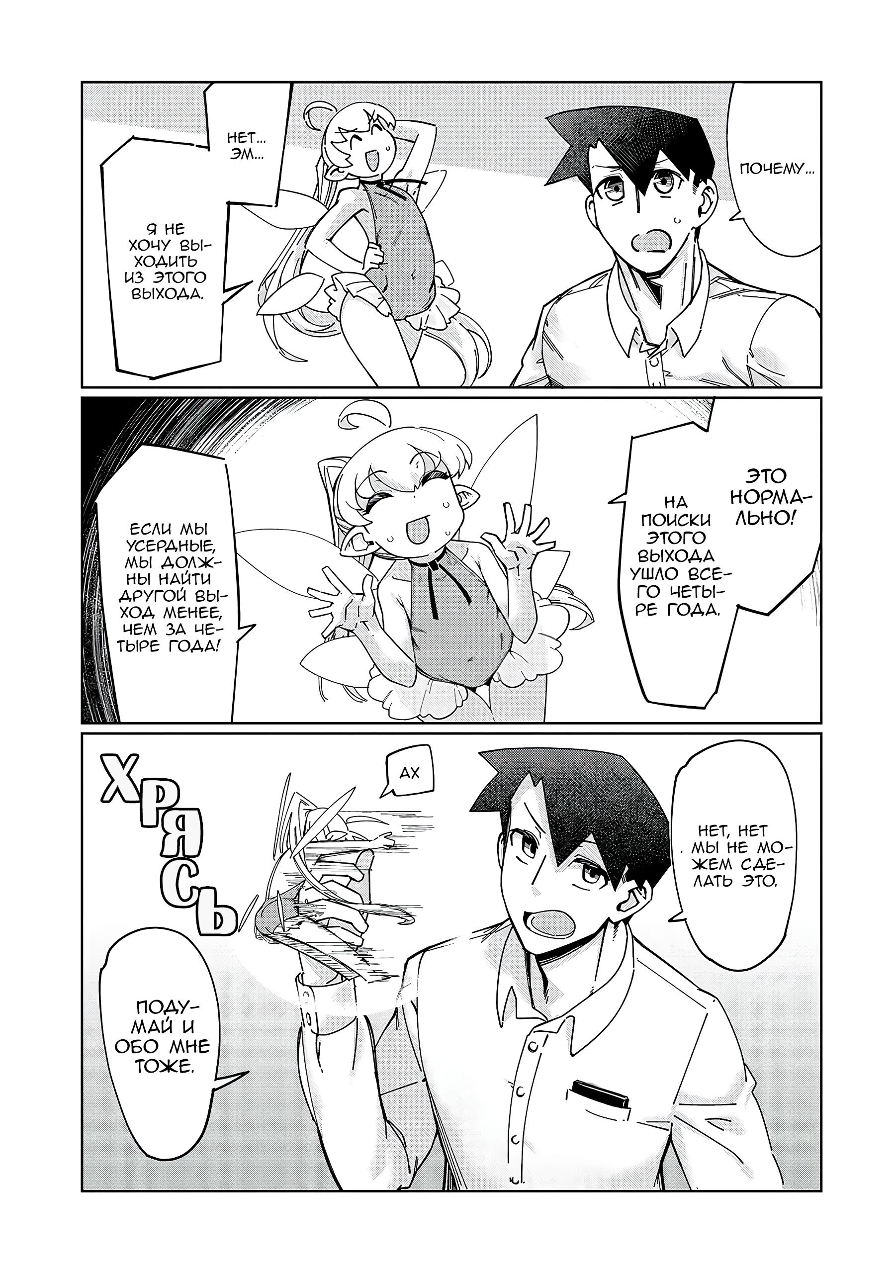 Манга Современный захват подземелий, начатый со сломанного навыка - Глава 1 Страница 34