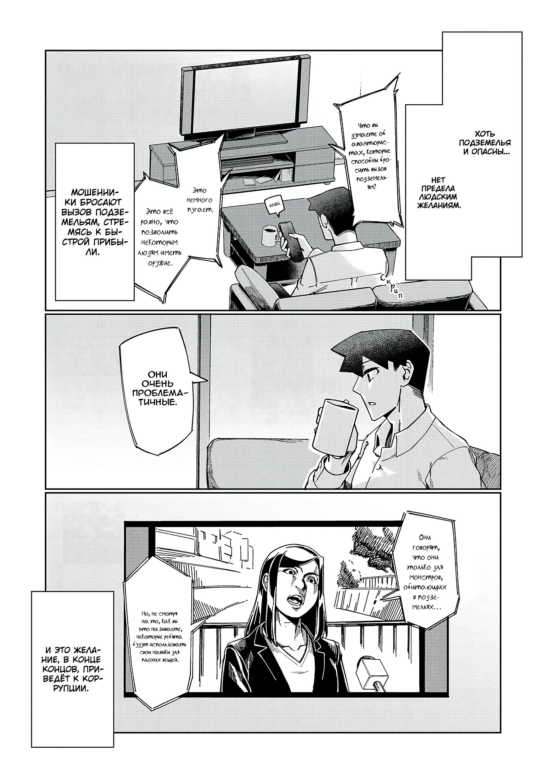 Манга Современный захват подземелий, начатый со сломанного навыка - Глава 1 Страница 2