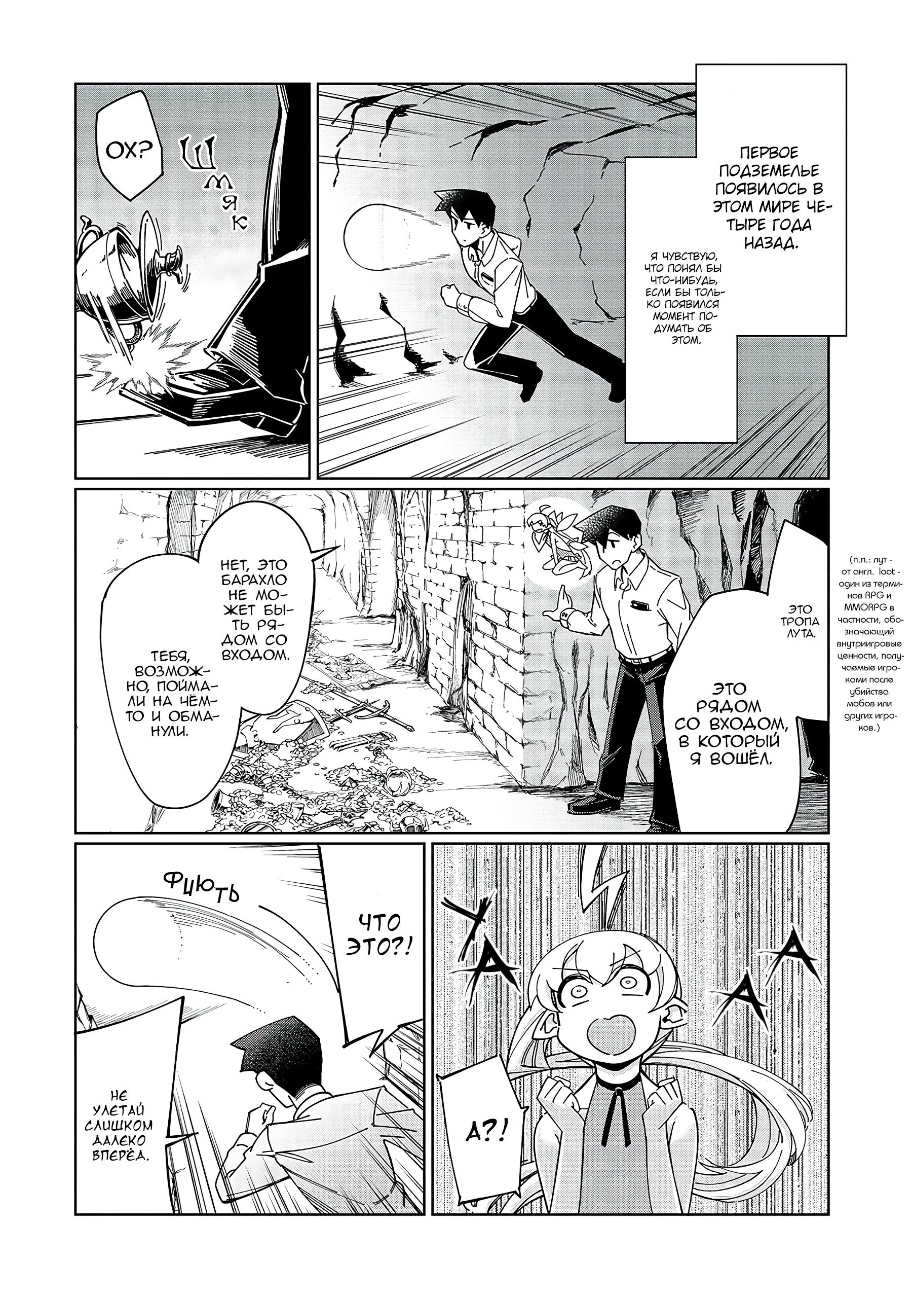 Манга Современный захват подземелий, начатый со сломанного навыка - Глава 1 Страница 31