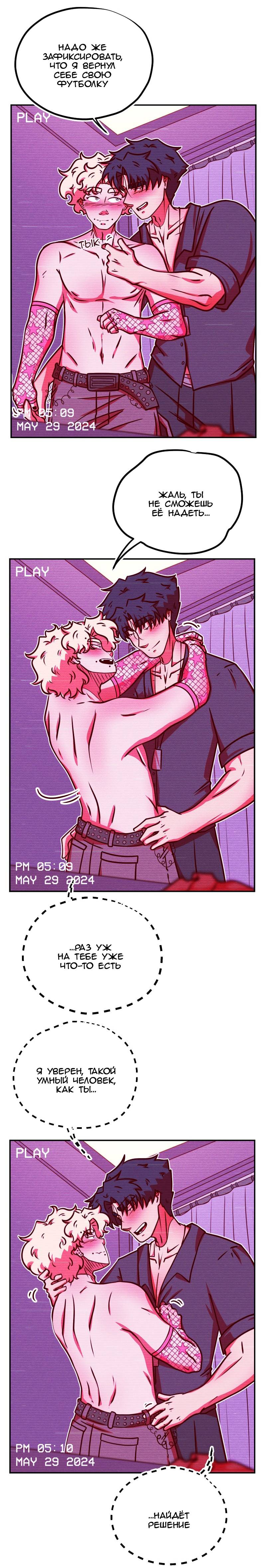 Манга Игра в притворство - Глава 64 Страница 5