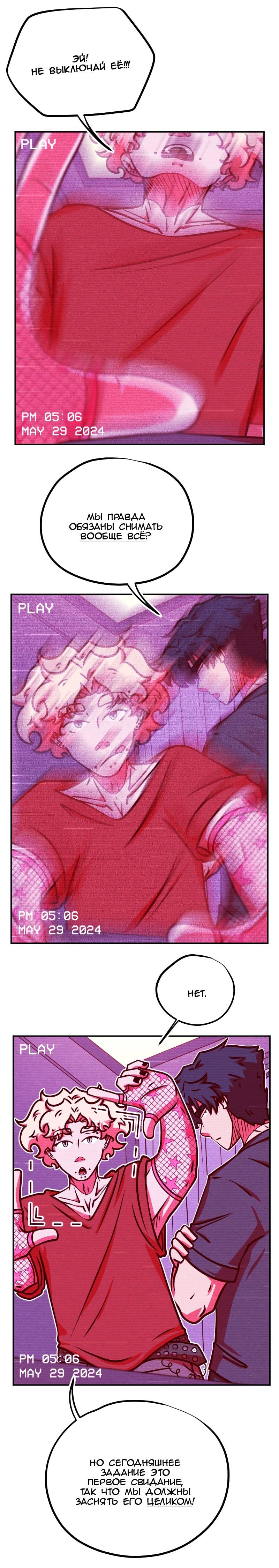 Манга Игра в притворство - Глава 64 Страница 2