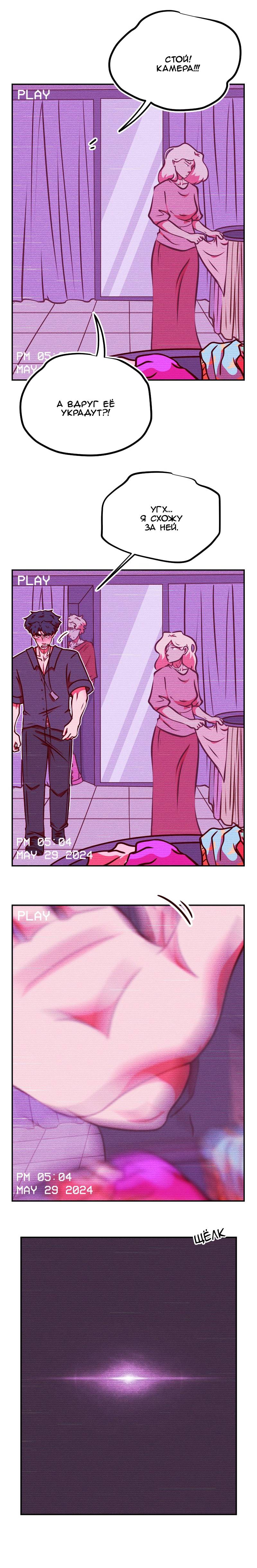 Манга Игра в притворство - Глава 64 Страница 1