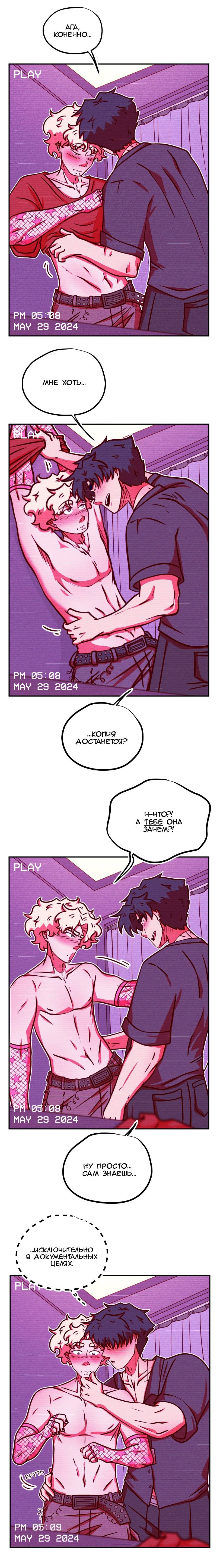 Манга Игра в притворство - Глава 64 Страница 4