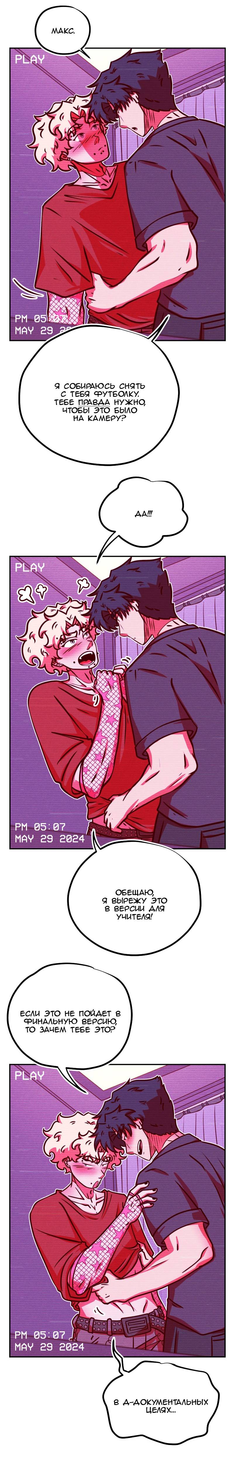 Манга Игра в притворство - Глава 64 Страница 3