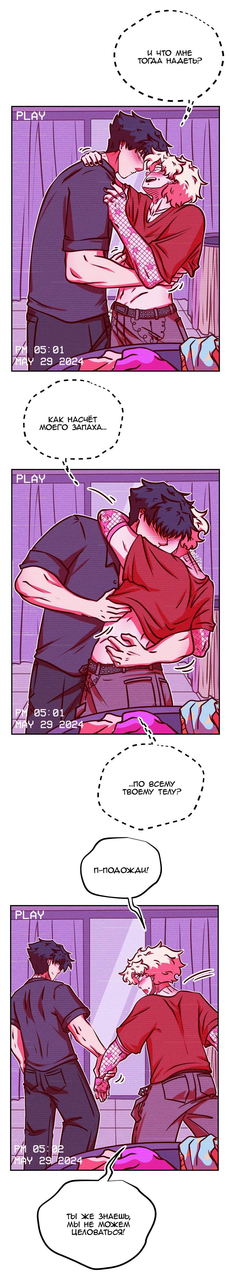 Манга Игра в притворство - Глава 63 Страница 5