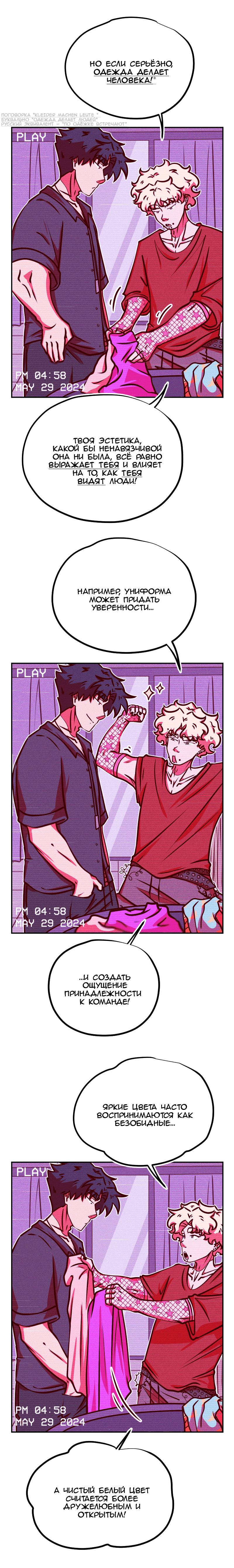 Манга Игра в притворство - Глава 63 Страница 2