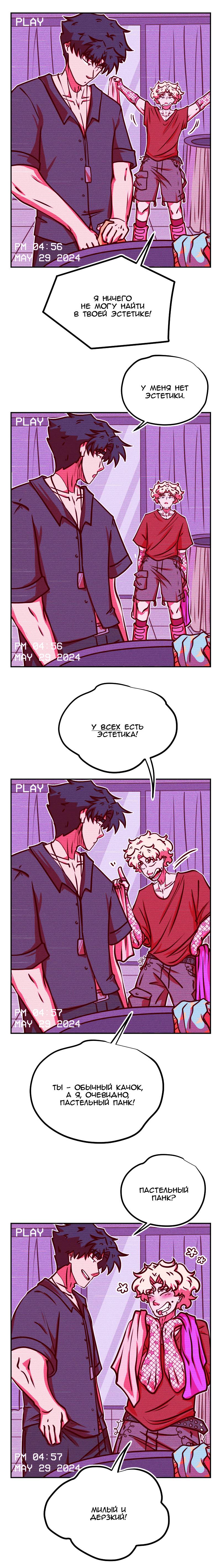 Манга Игра в притворство - Глава 63 Страница 1