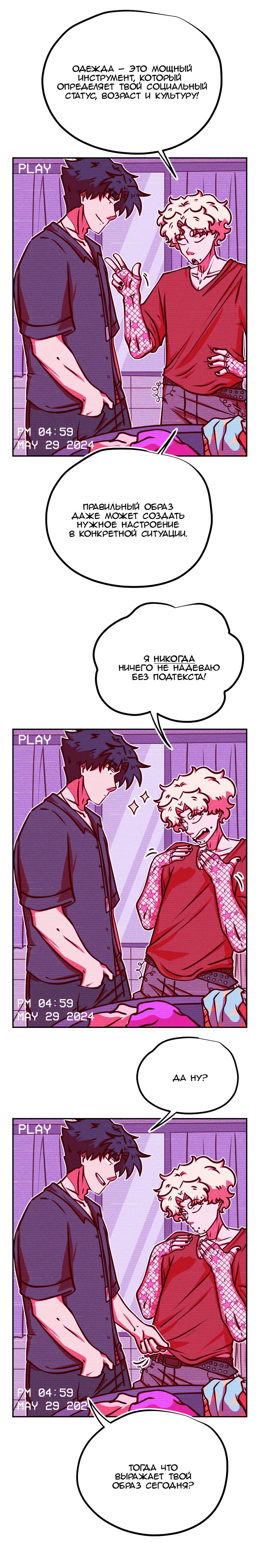 Манга Игра в притворство - Глава 63 Страница 3