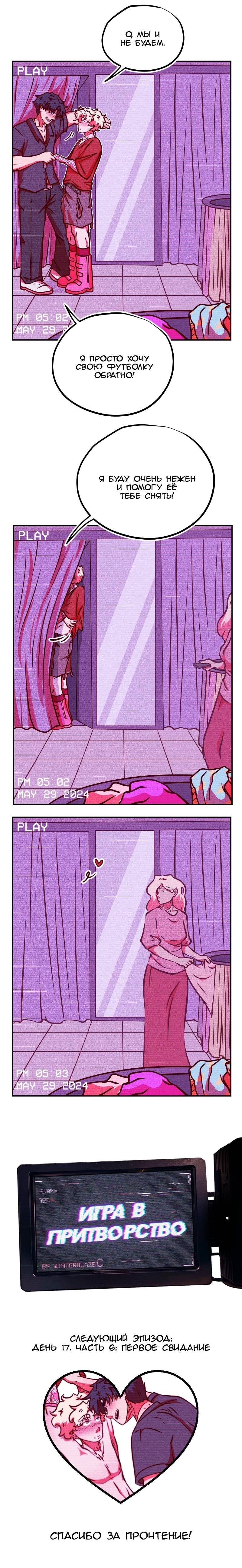 Манга Игра в притворство - Глава 63 Страница 6