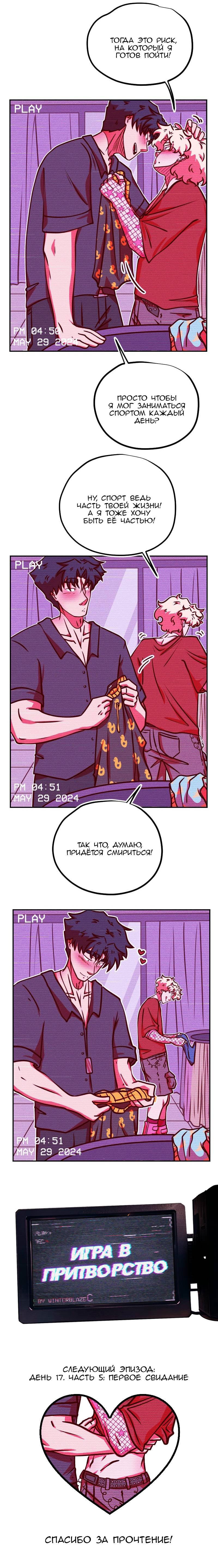 Манга Игра в притворство - Глава 62 Страница 5
