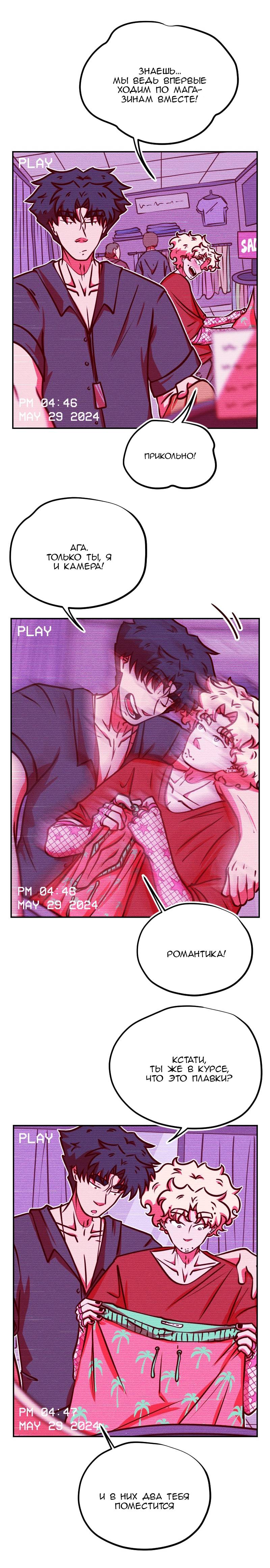 Манга Игра в притворство - Глава 62 Страница 1