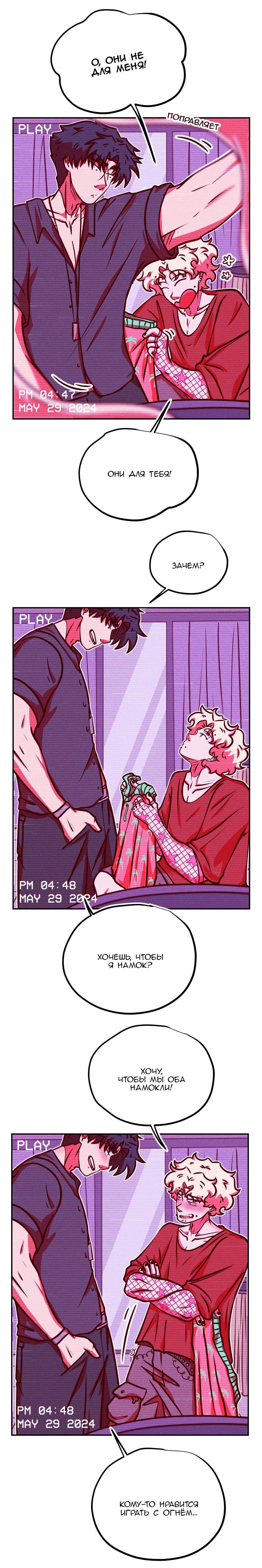 Манга Игра в притворство - Глава 62 Страница 2