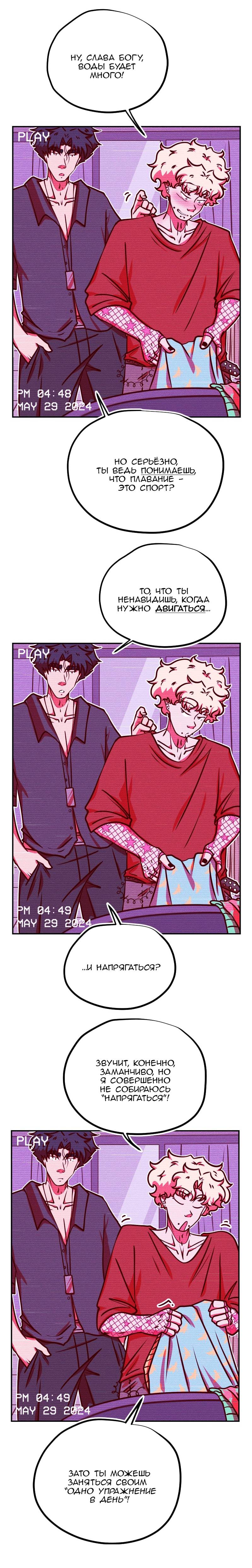 Манга Игра в притворство - Глава 62 Страница 3